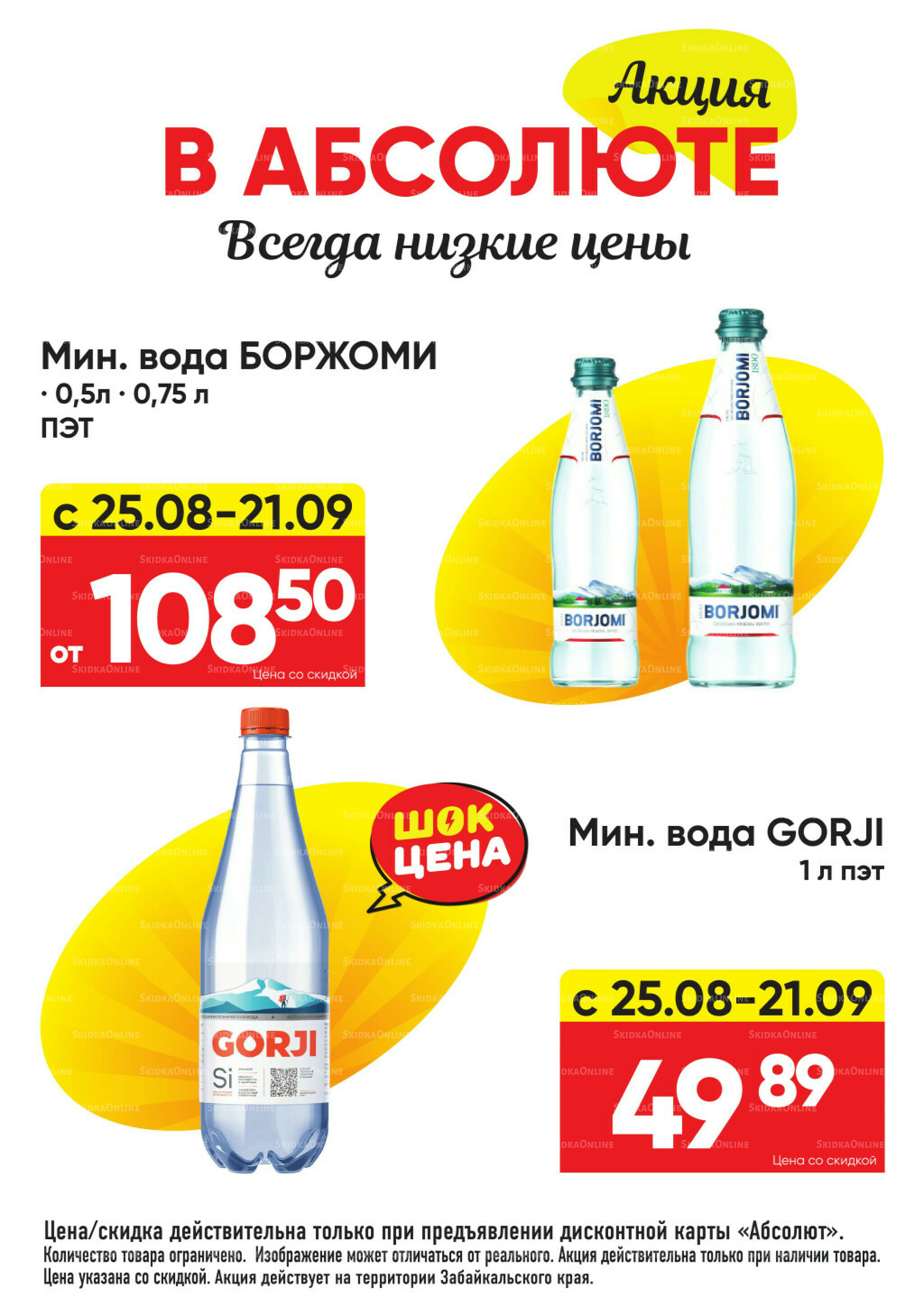 Всегда низкие цены! 25 Августа - 21 Сентября 2025 37