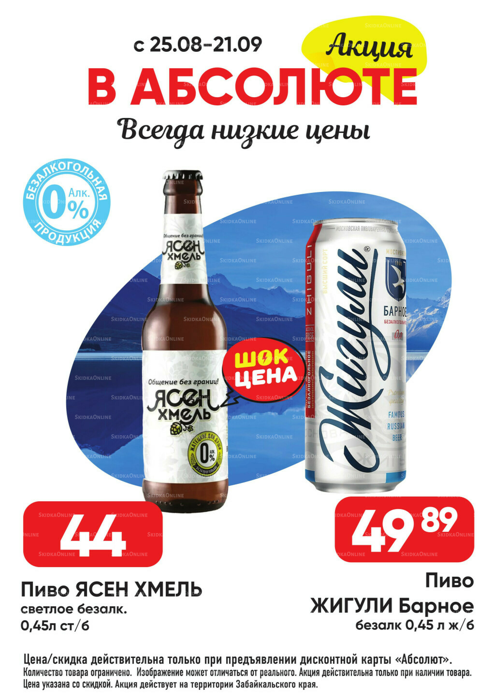 Всегда низкие цены! 25 Августа - 21 Сентября 2025 43