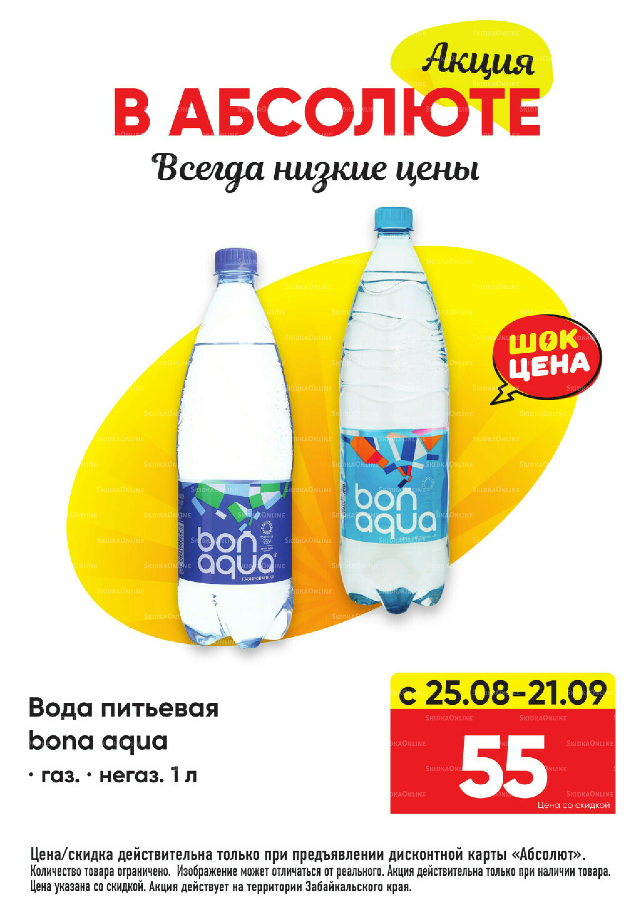 Всегда низкие цены! 25 Августа - 21 Сентября 2025 38