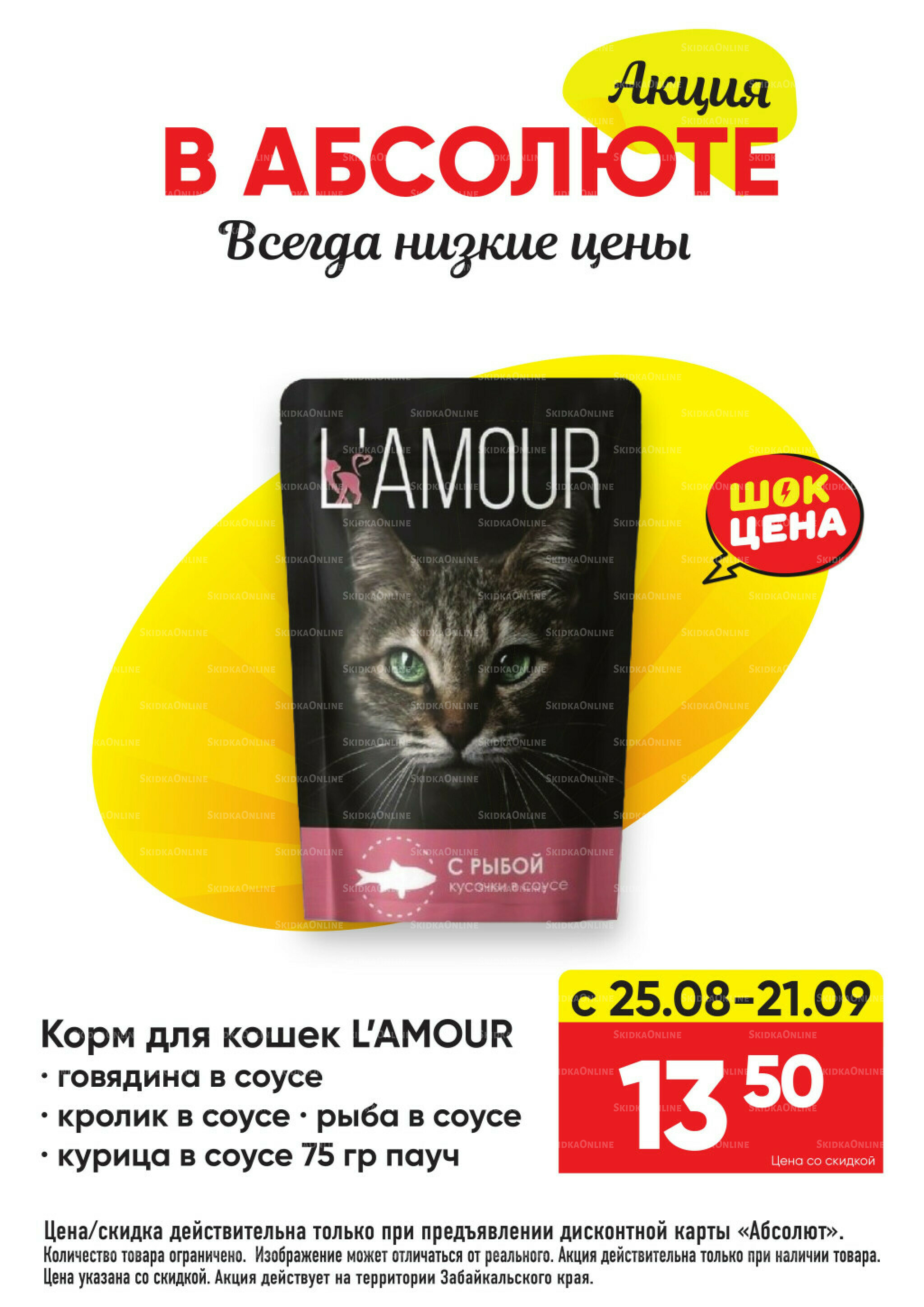 Всегда низкие цены! 25 Августа - 21 Сентября 2025 44