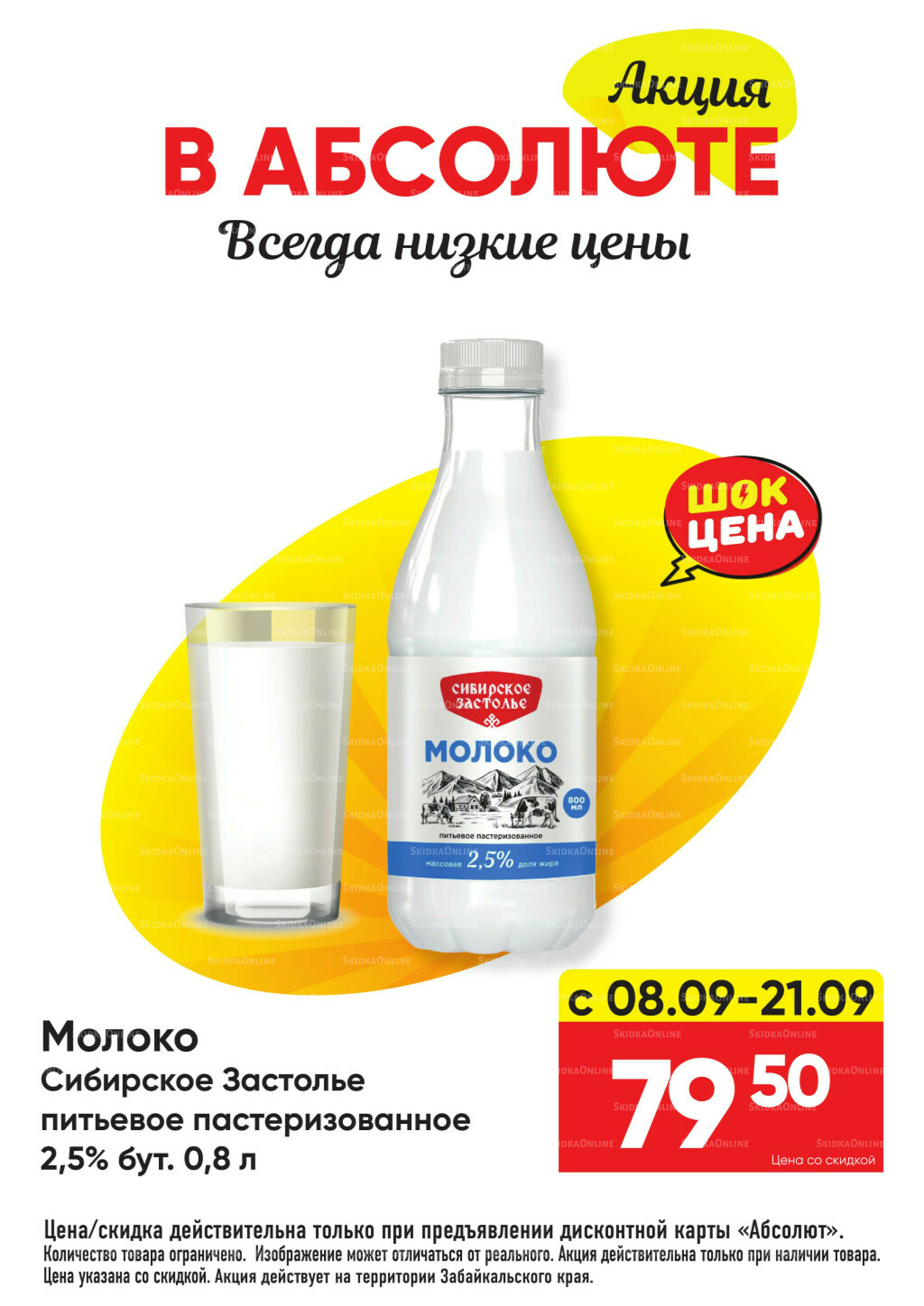 Всегда низкие цены! 25 Августа - 21 Сентября 2025 5