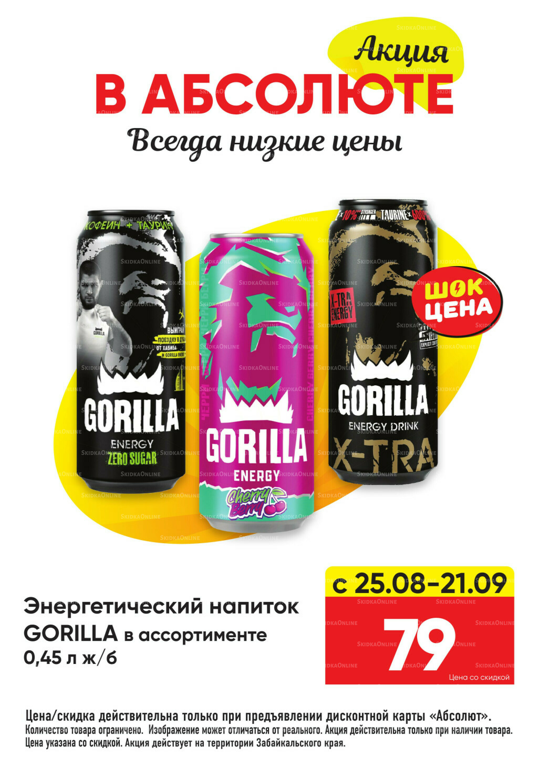 Всегда низкие цены! 25 Августа - 21 Сентября 2025 36