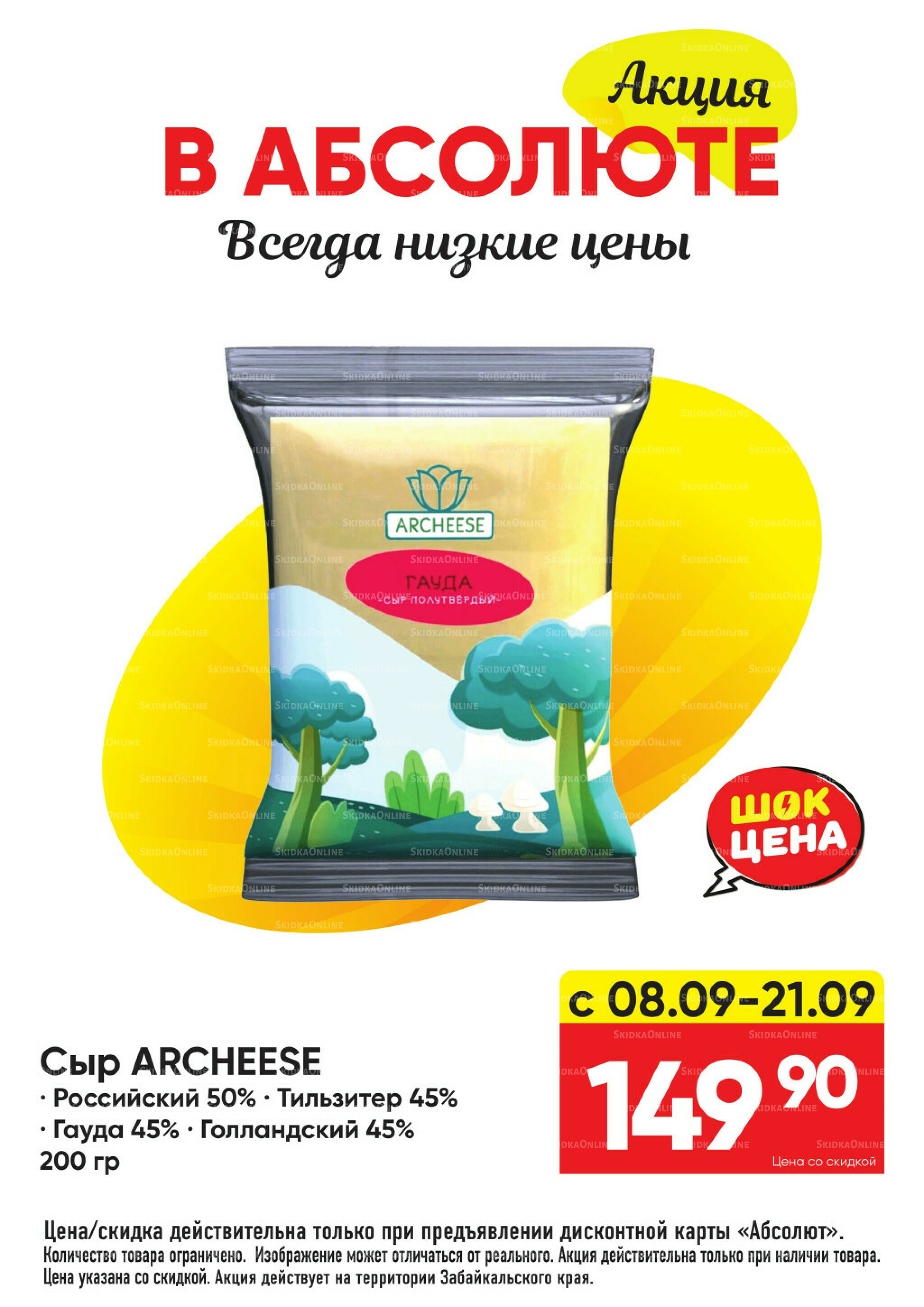 Всегда низкие цены! 25 Августа - 21 Сентября 2025 19