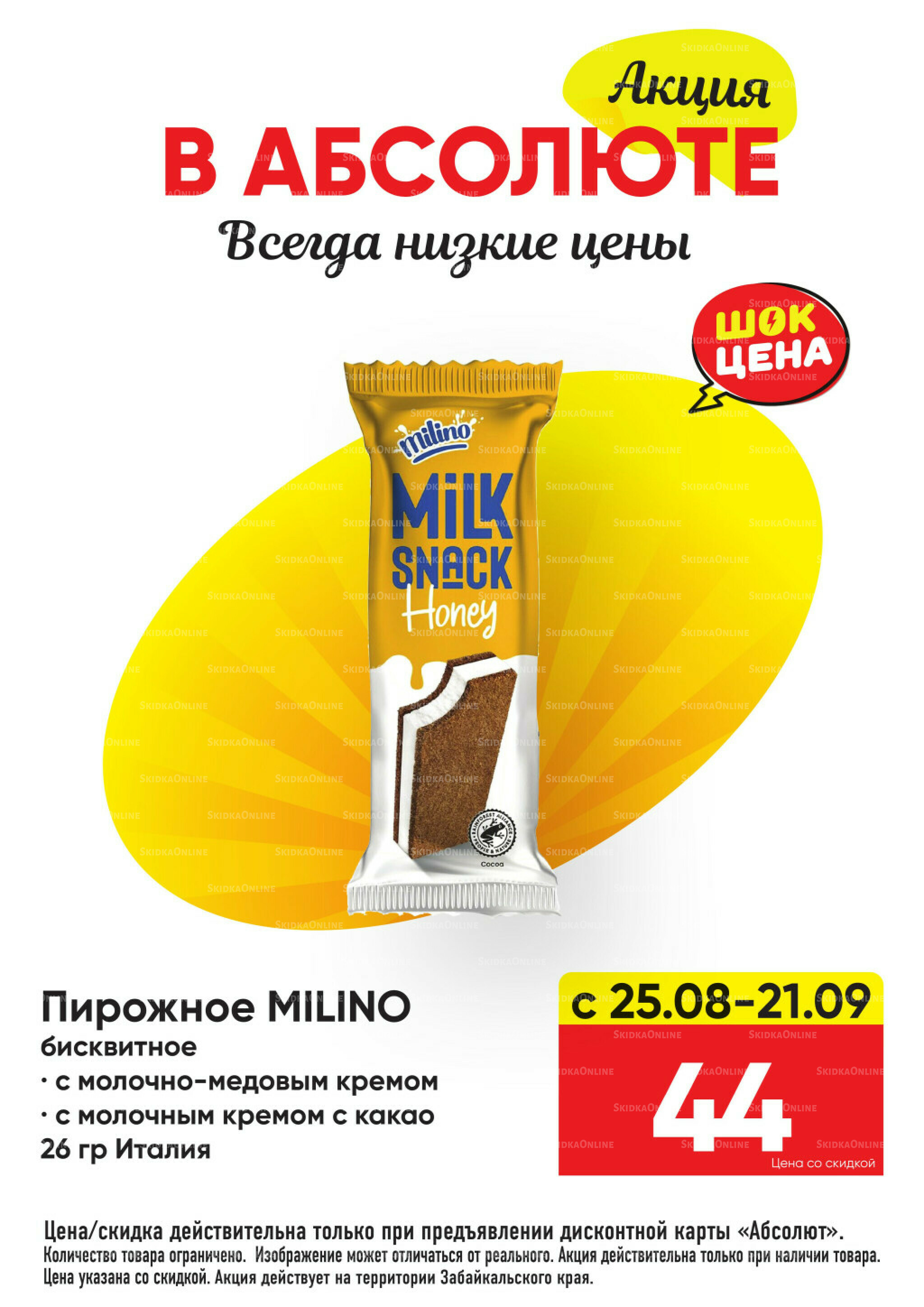 Всегда низкие цены! 25 Августа - 21 Сентября 2025 13