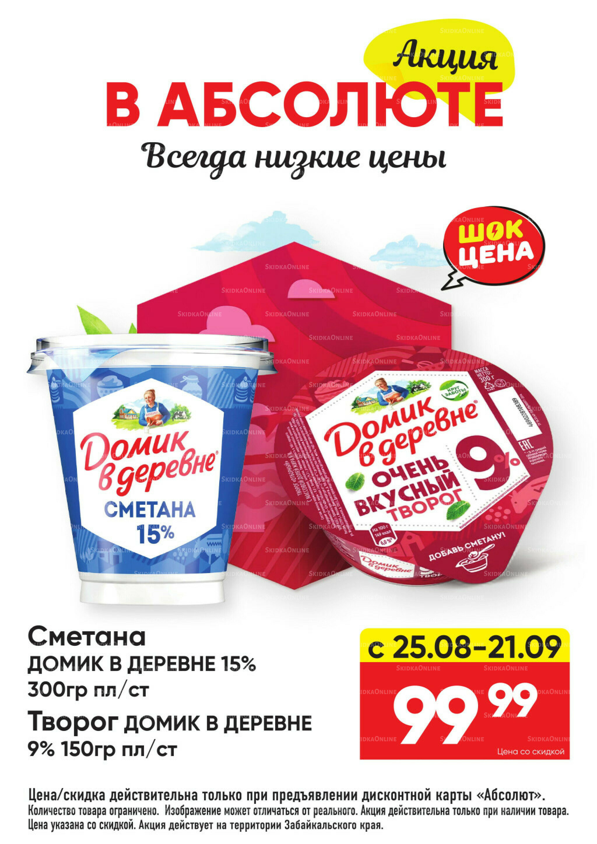 Всегда низкие цены! 25 Августа - 21 Сентября 2025 7