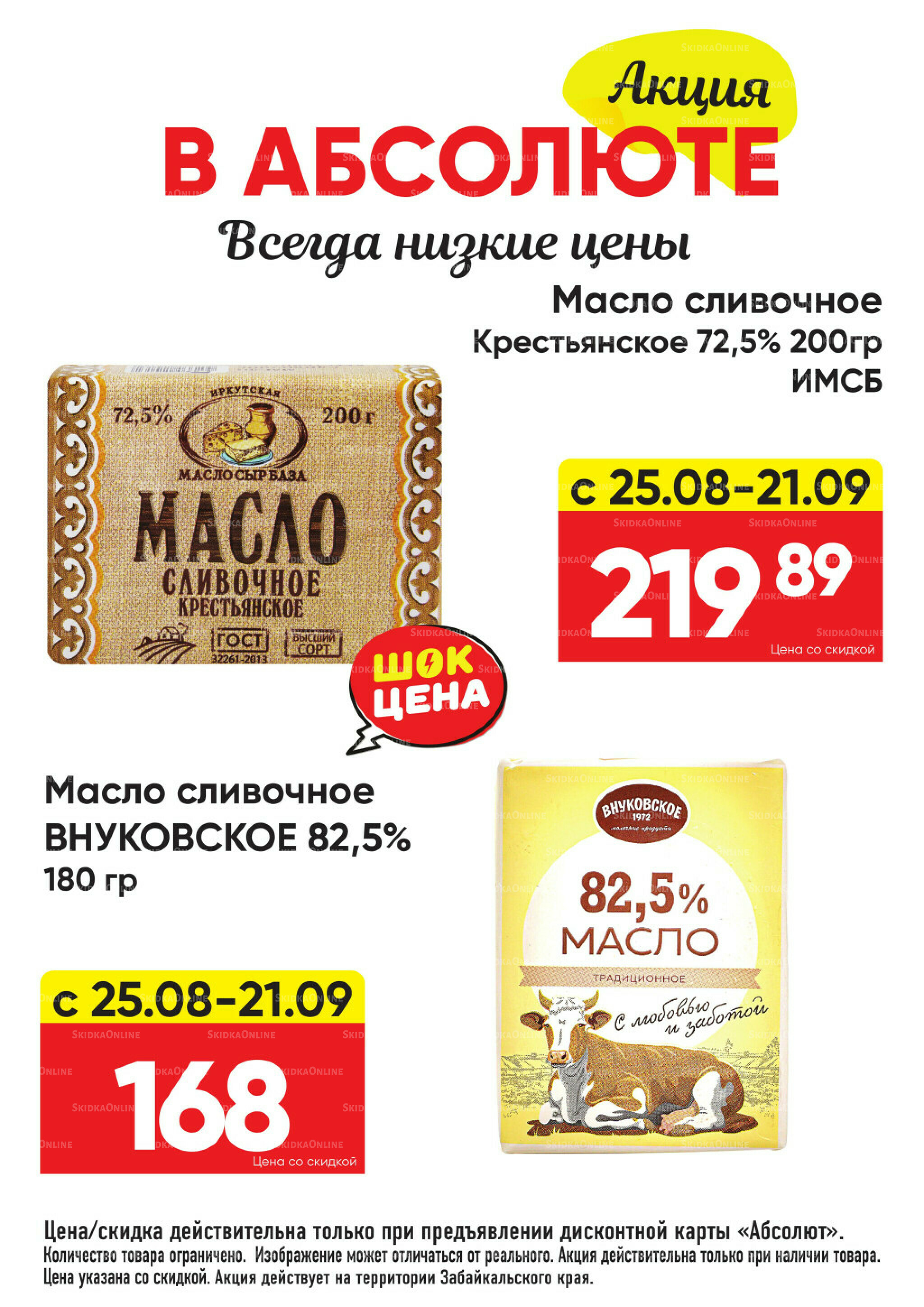 Всегда низкие цены! 25 Августа - 21 Сентября 2025 15