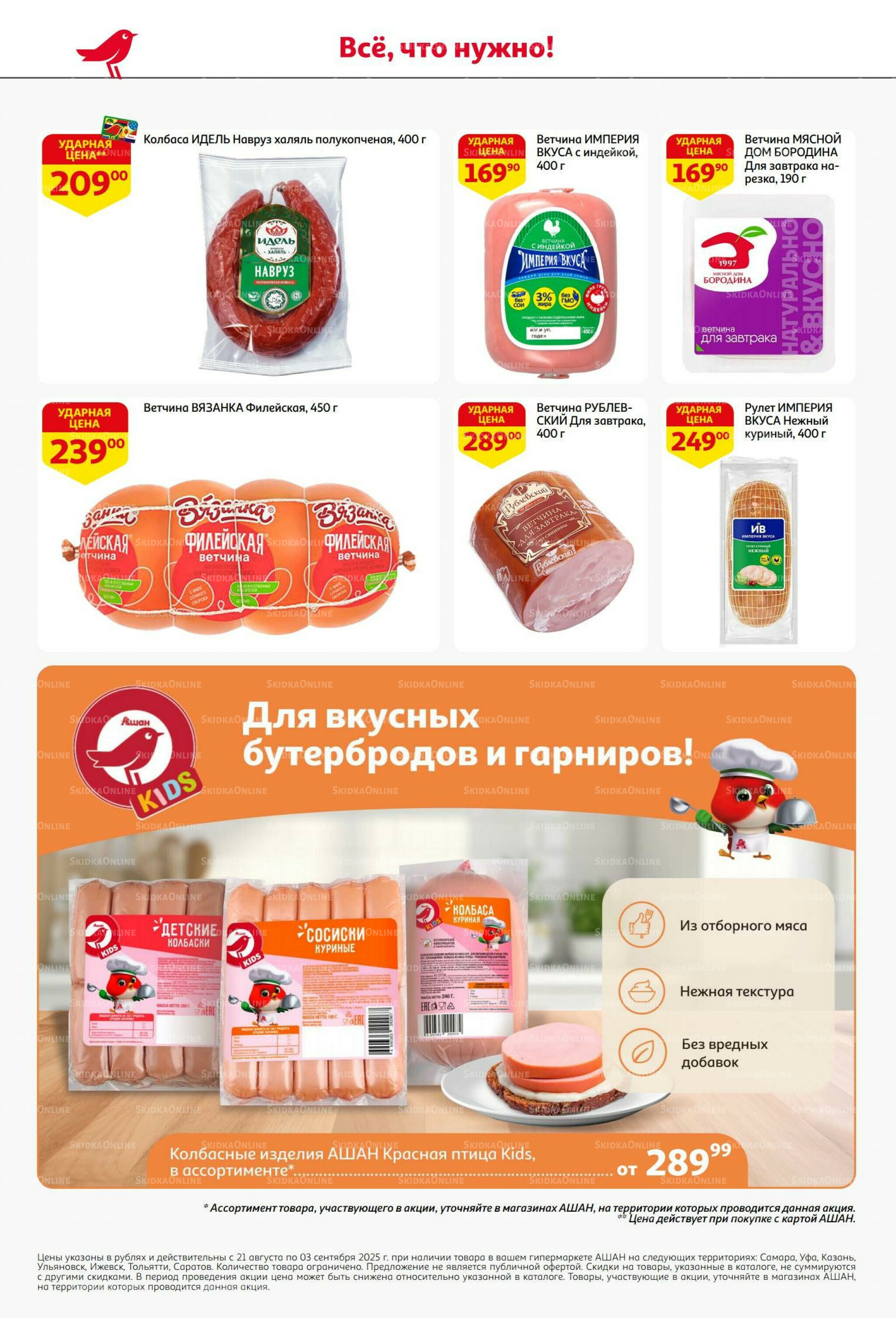 Бери больше - плати меньше! 21 Августа - 3 Сентября 2025 34