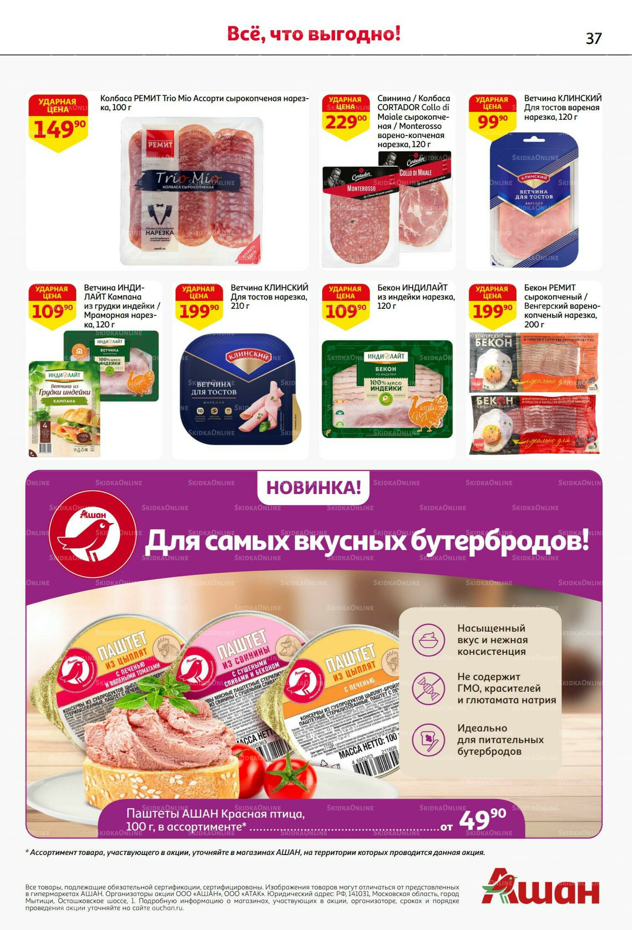 Бери больше - плати меньше! 21 Августа - 3 Сентября 2025 37