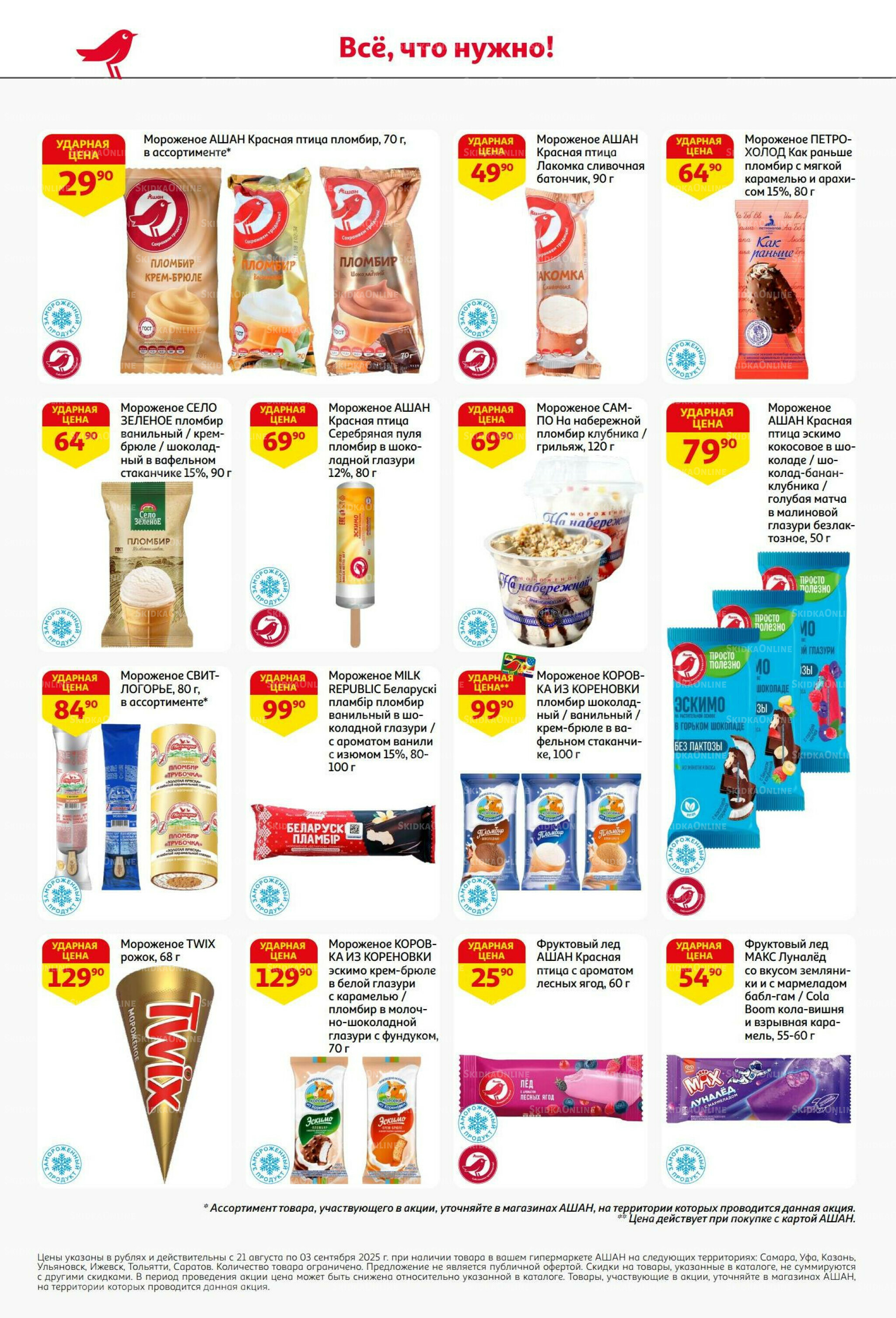 Бери больше - плати меньше! 21 Августа - 3 Сентября 2025 24