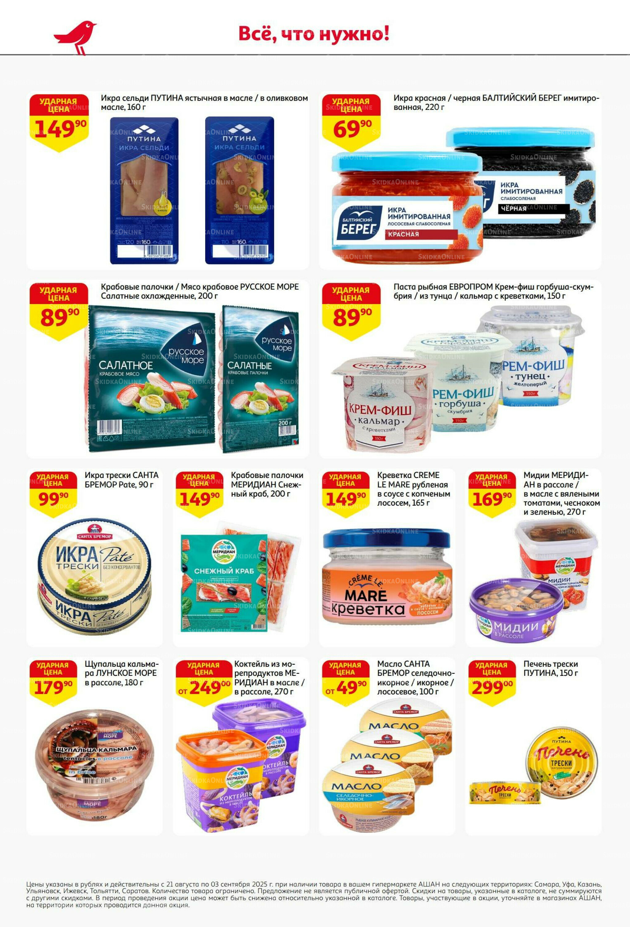 Бери больше - плати меньше! 21 Августа - 3 Сентября 2025 20