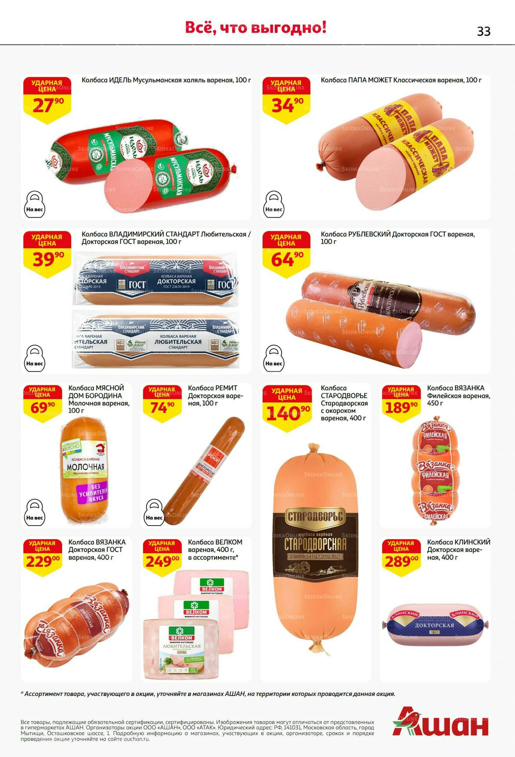 Бери больше - плати меньше! 21 Августа - 3 Сентября 2025 33