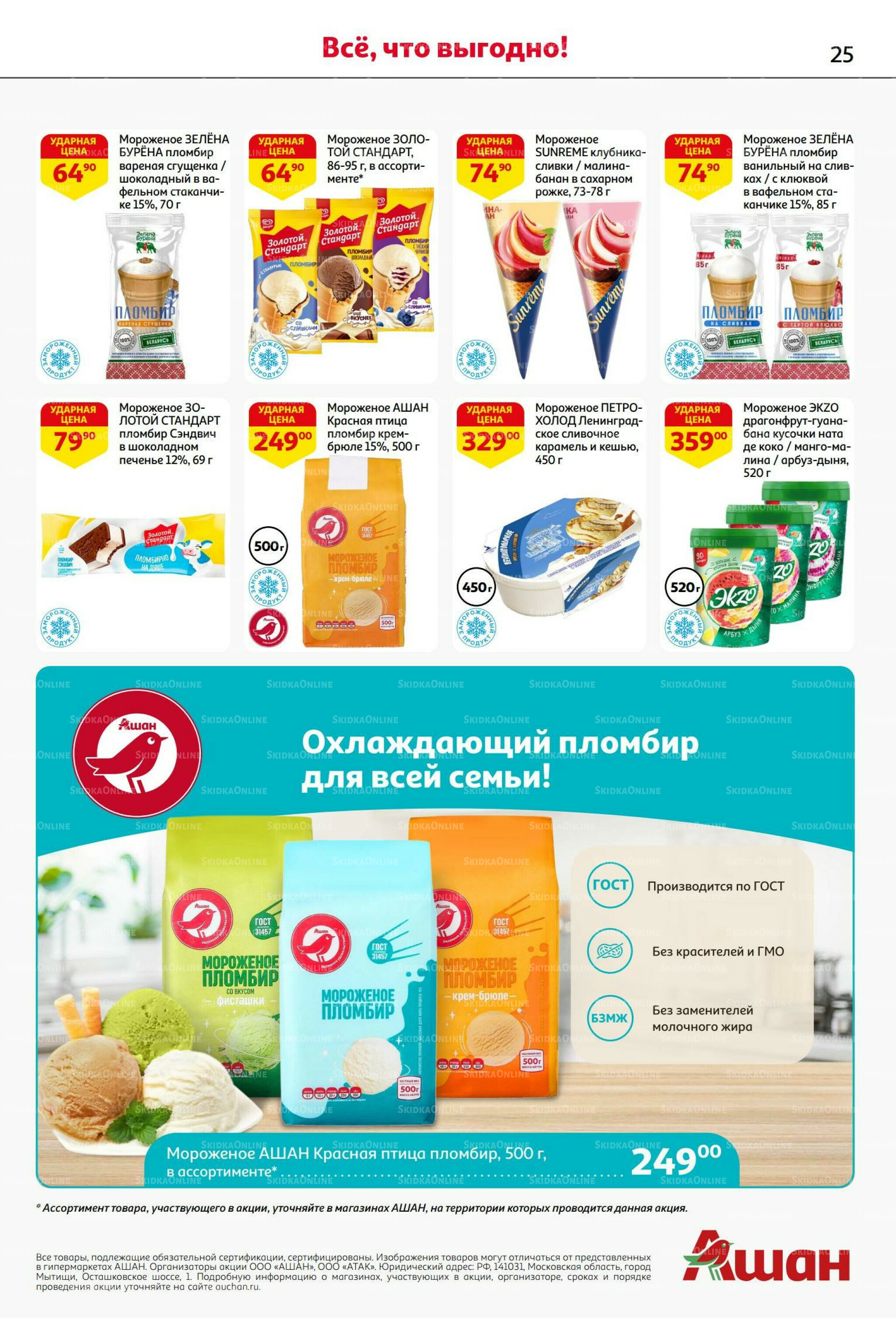 Бери больше - плати меньше! 21 Августа - 3 Сентября 2025 25