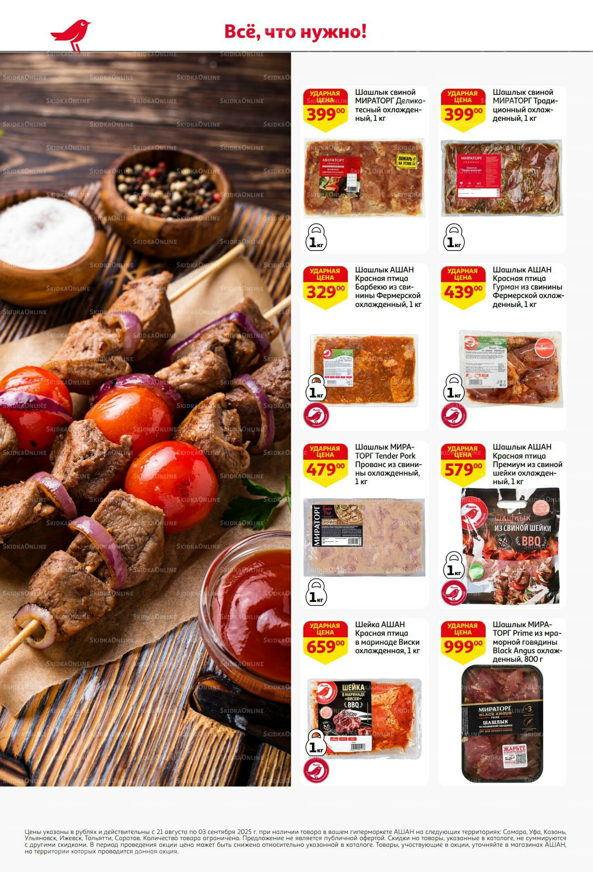 Бери больше - плати меньше! 21 Августа - 3 Сентября 2025 12