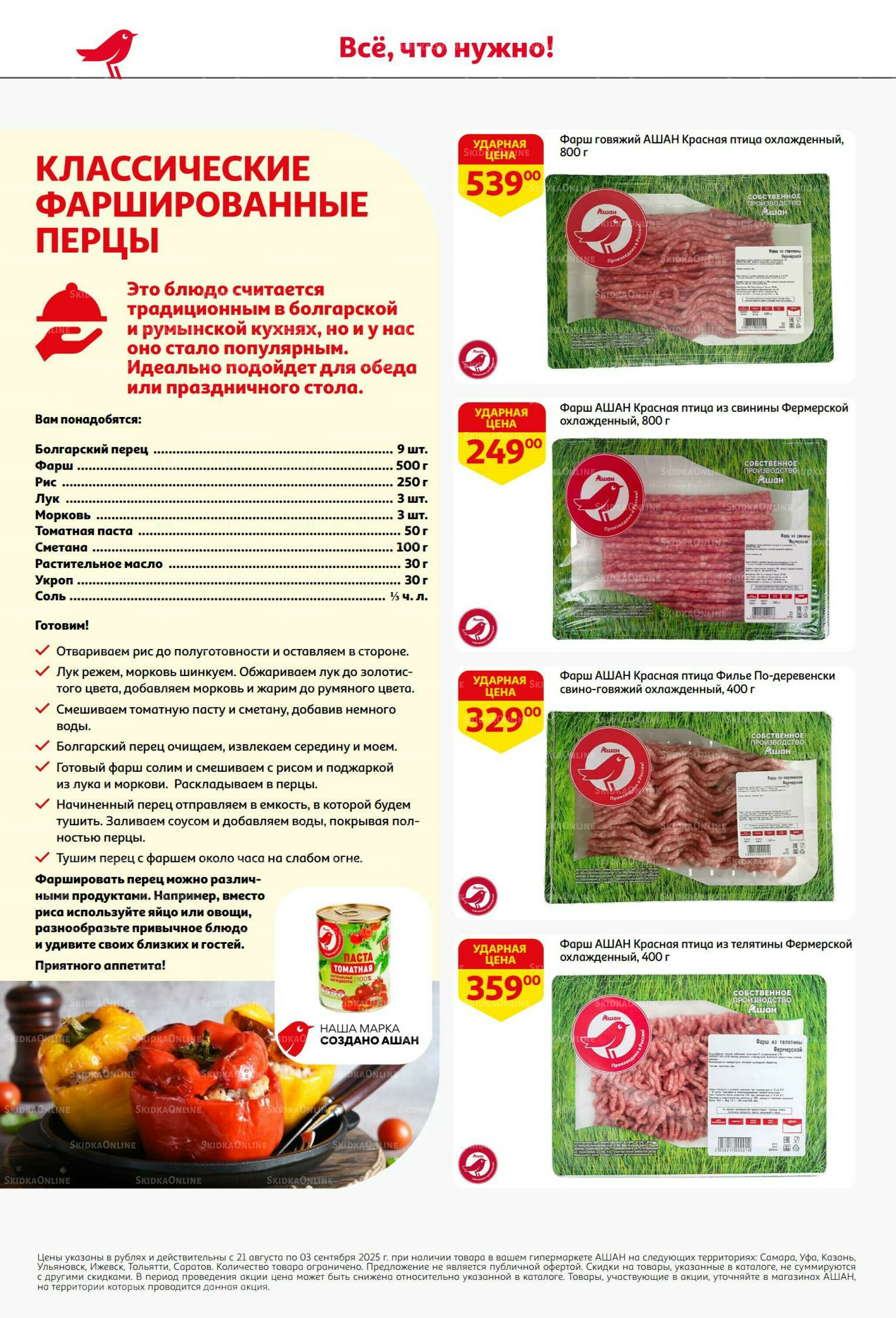 Бери больше - плати меньше! 21 Августа - 3 Сентября 2025 10