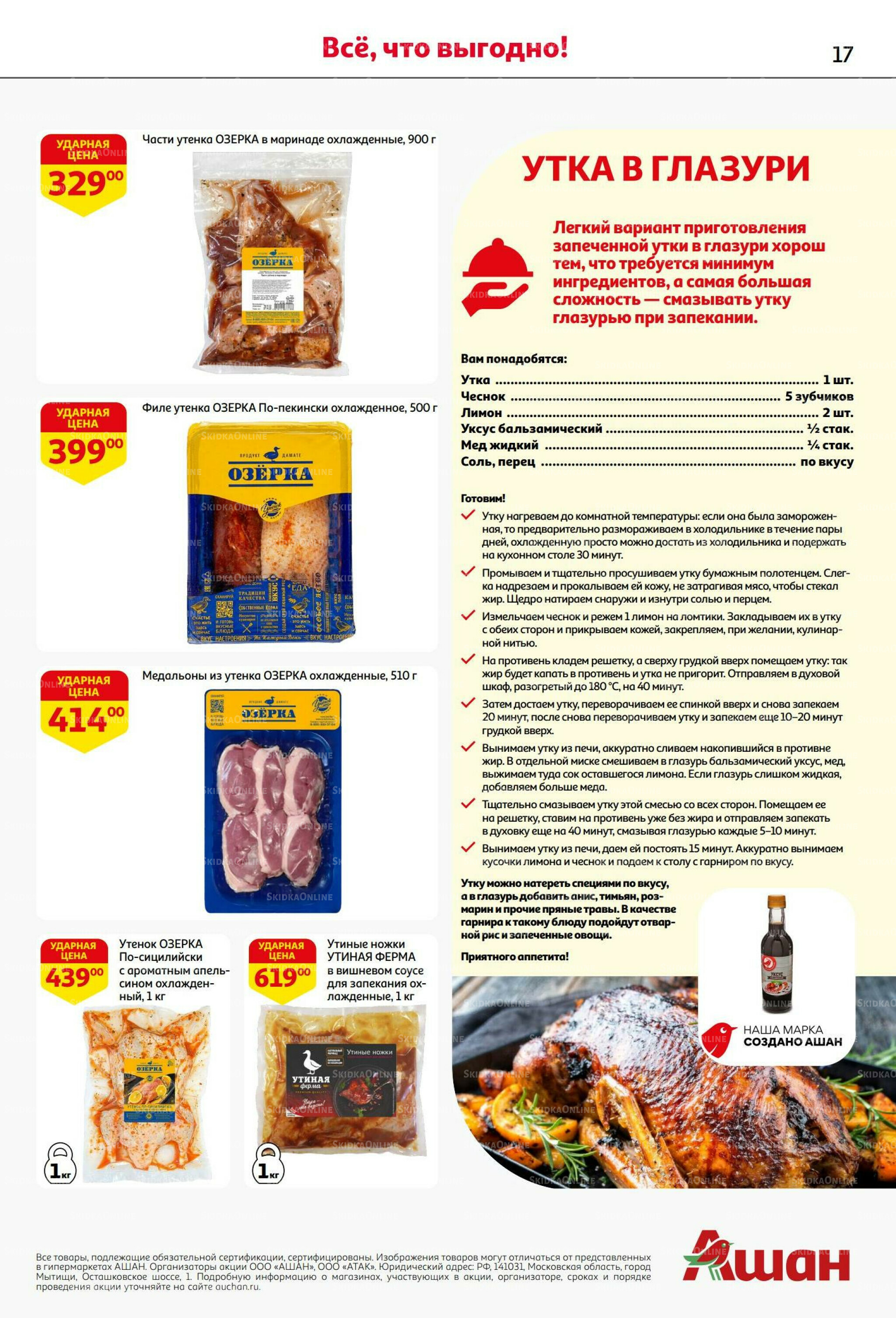 Бери больше - плати меньше! 21 Августа - 3 Сентября 2025 17