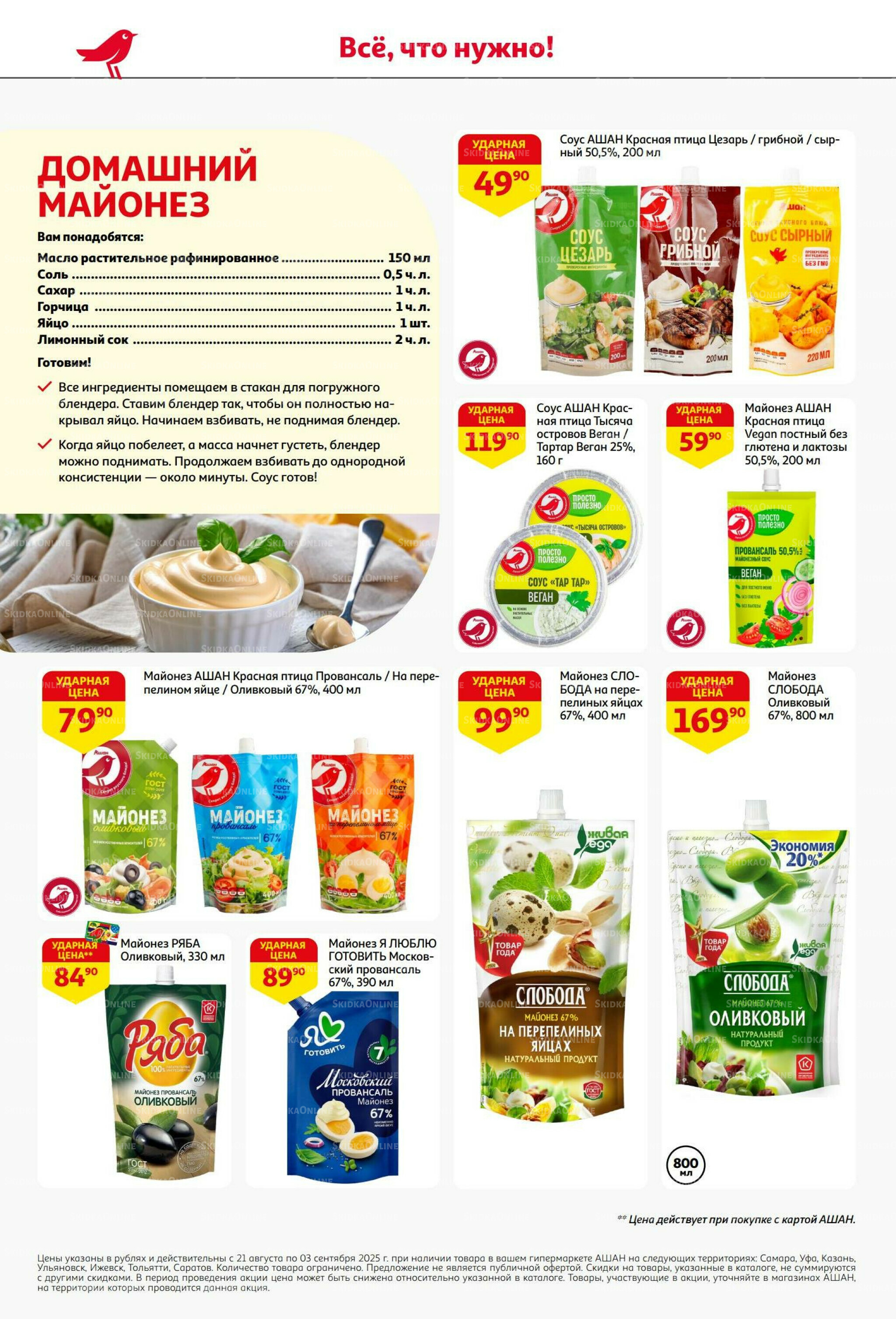 Бери больше - плати меньше! 21 Августа - 3 Сентября 2025 28