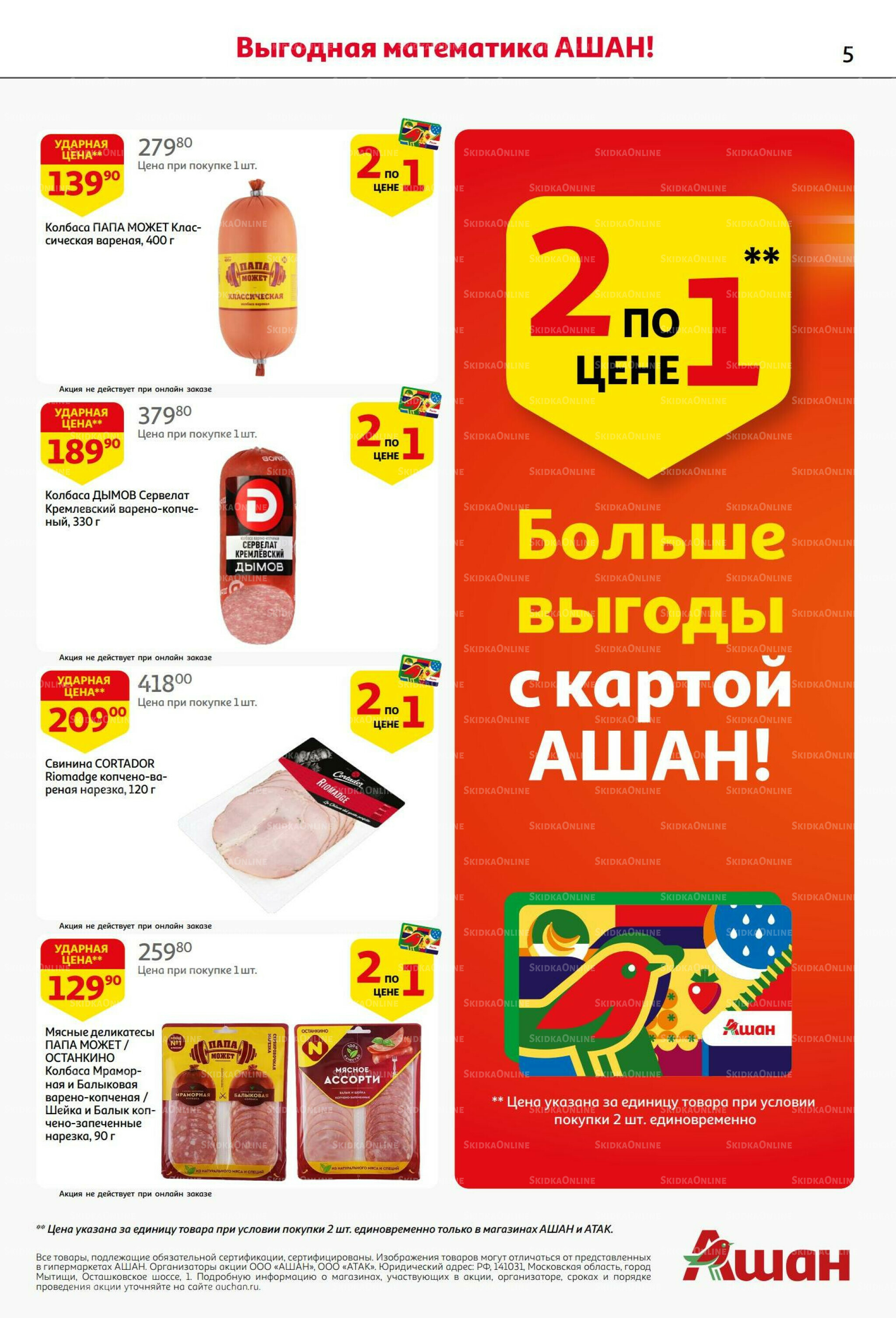 Бери больше - плати меньше! 21 Августа - 3 Сентября 2025 5