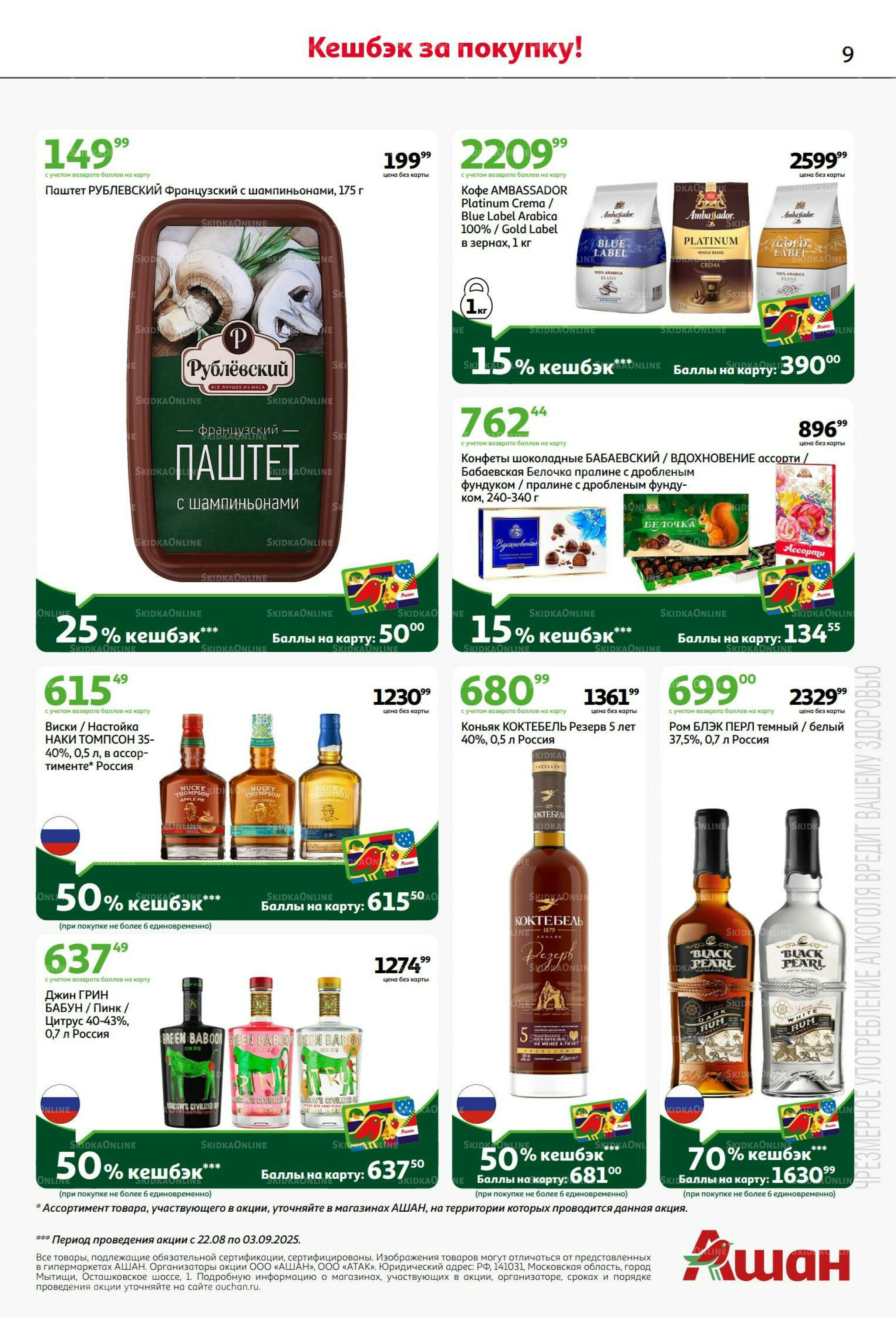 Бери больше - плати меньше! 21 Августа - 3 Сентября 2025 9