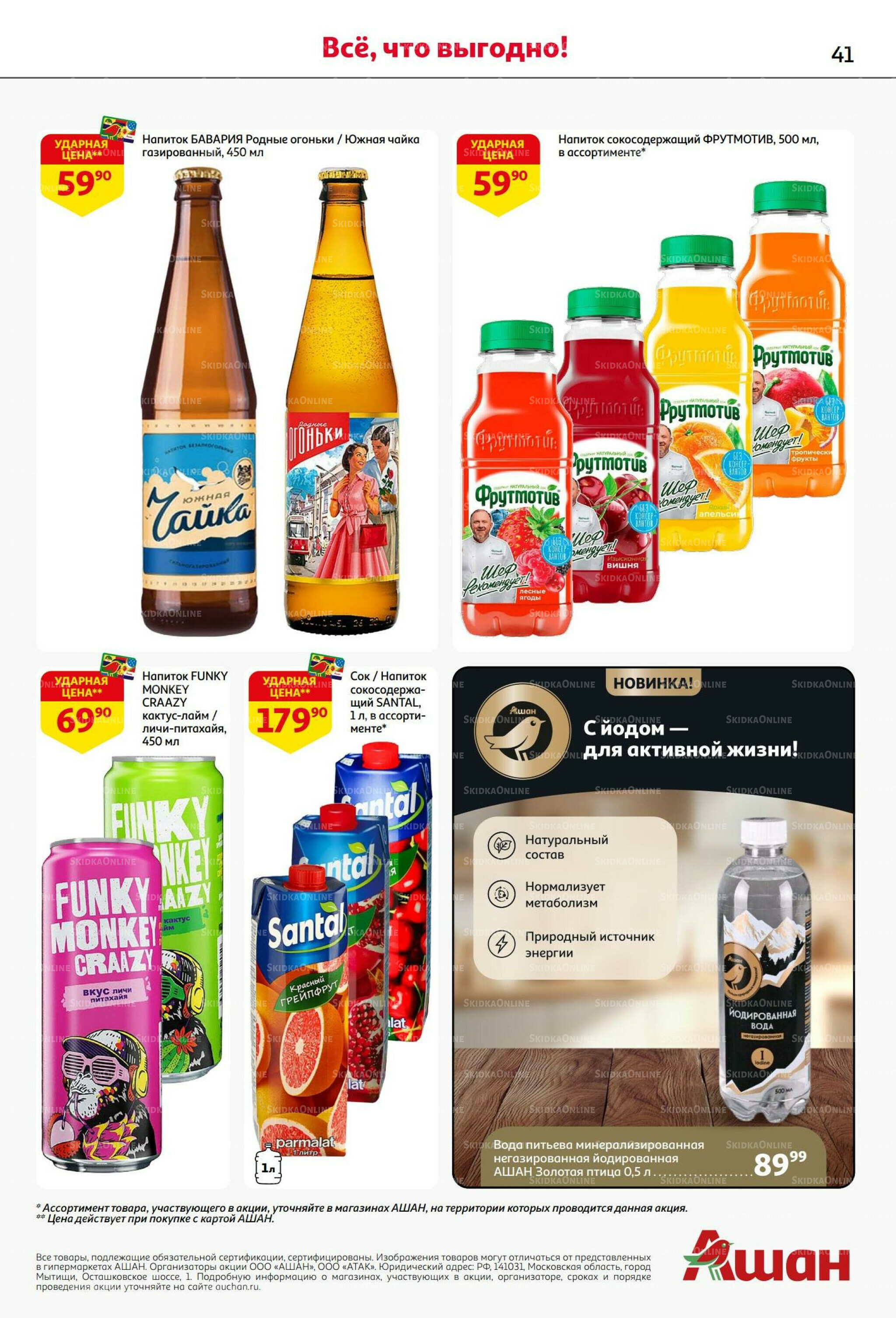 Бери больше - плати меньше! 21 Августа - 3 Сентября 2025 41