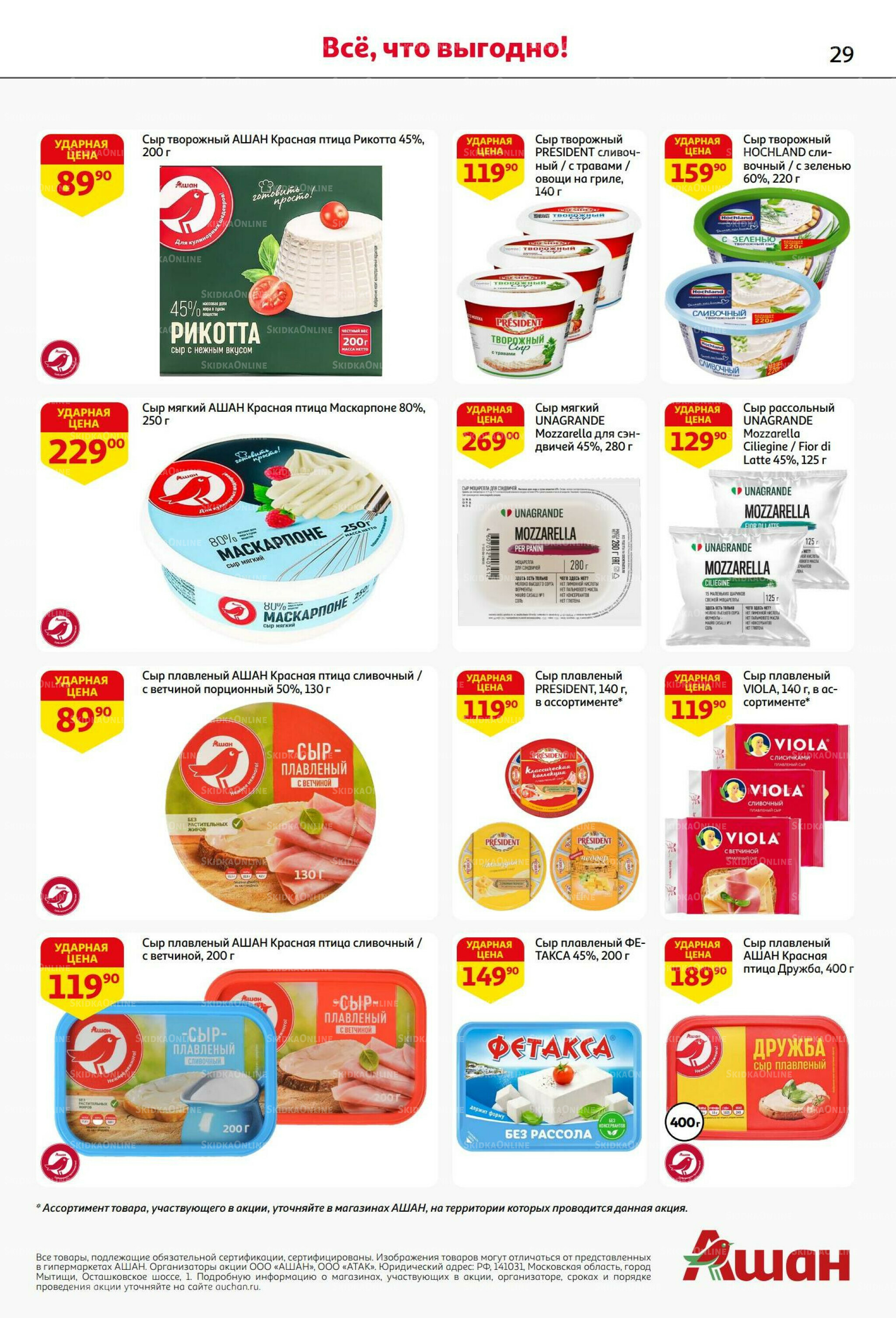 Бери больше - плати меньше! 21 Августа - 3 Сентября 2025 29