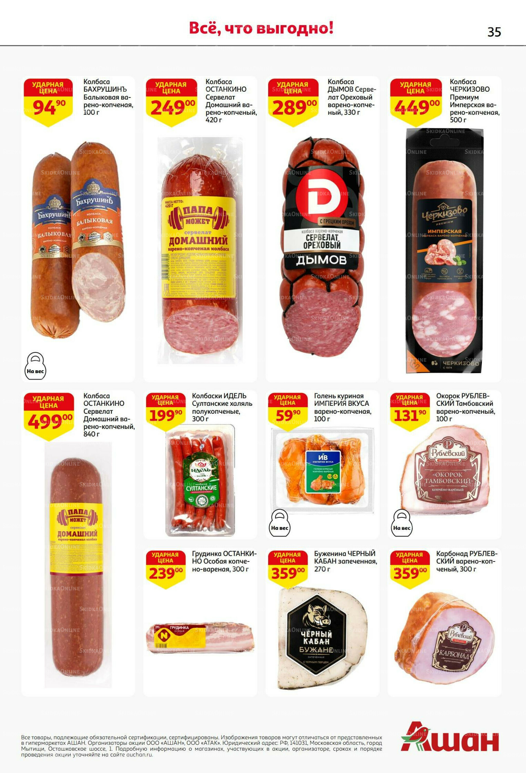 Бери больше - плати меньше! 21 Августа - 3 Сентября 2025 35