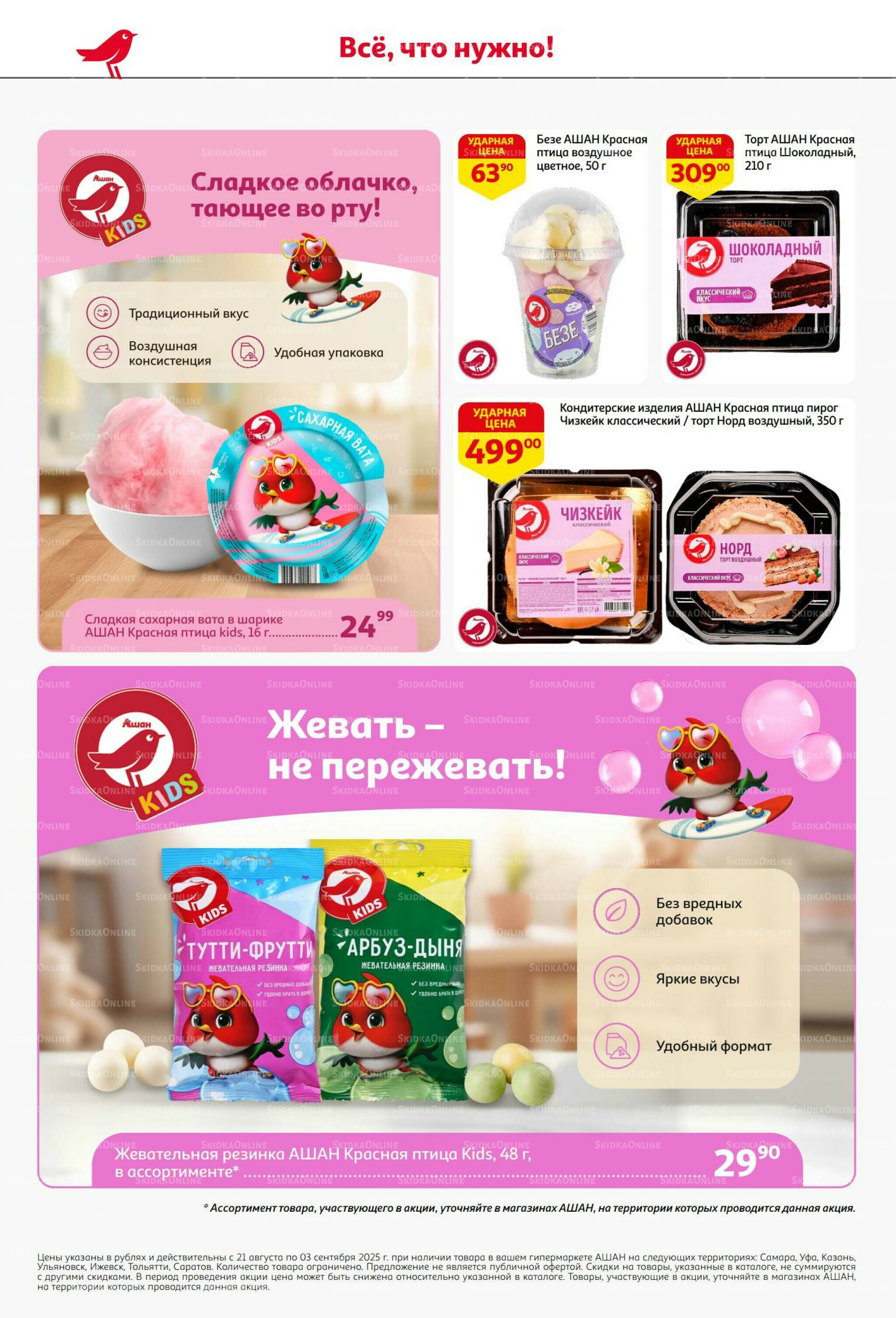 Бери больше - плати меньше! 21 Августа - 3 Сентября 2025 40