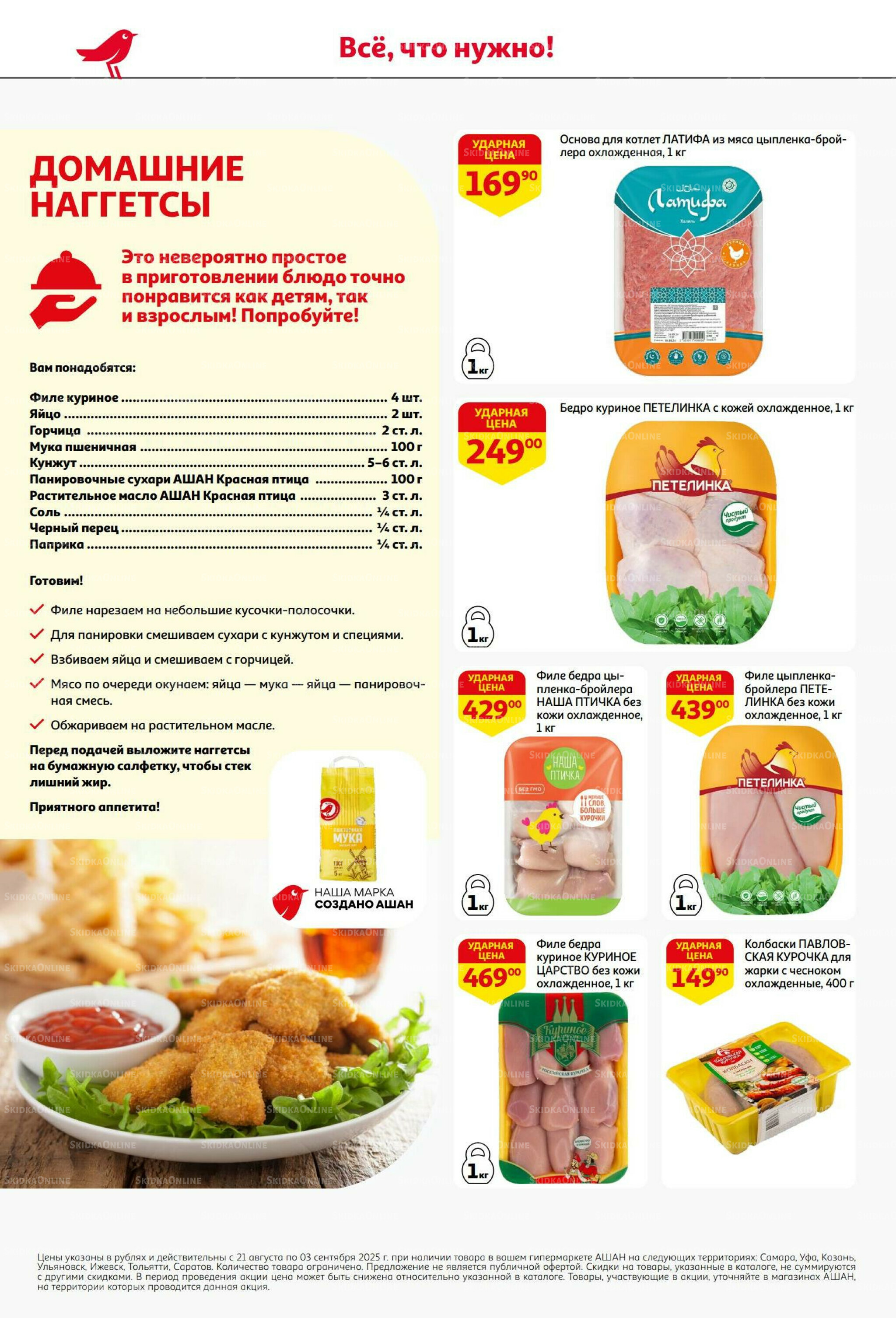 Бери больше - плати меньше! 21 Августа - 3 Сентября 2025 18