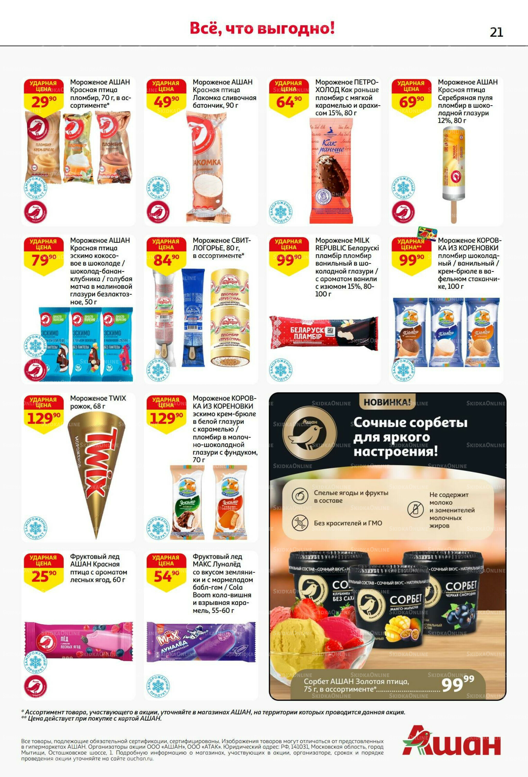 Бери больше - плати меньше! 21 Августа - 3 Сентября 2025 21