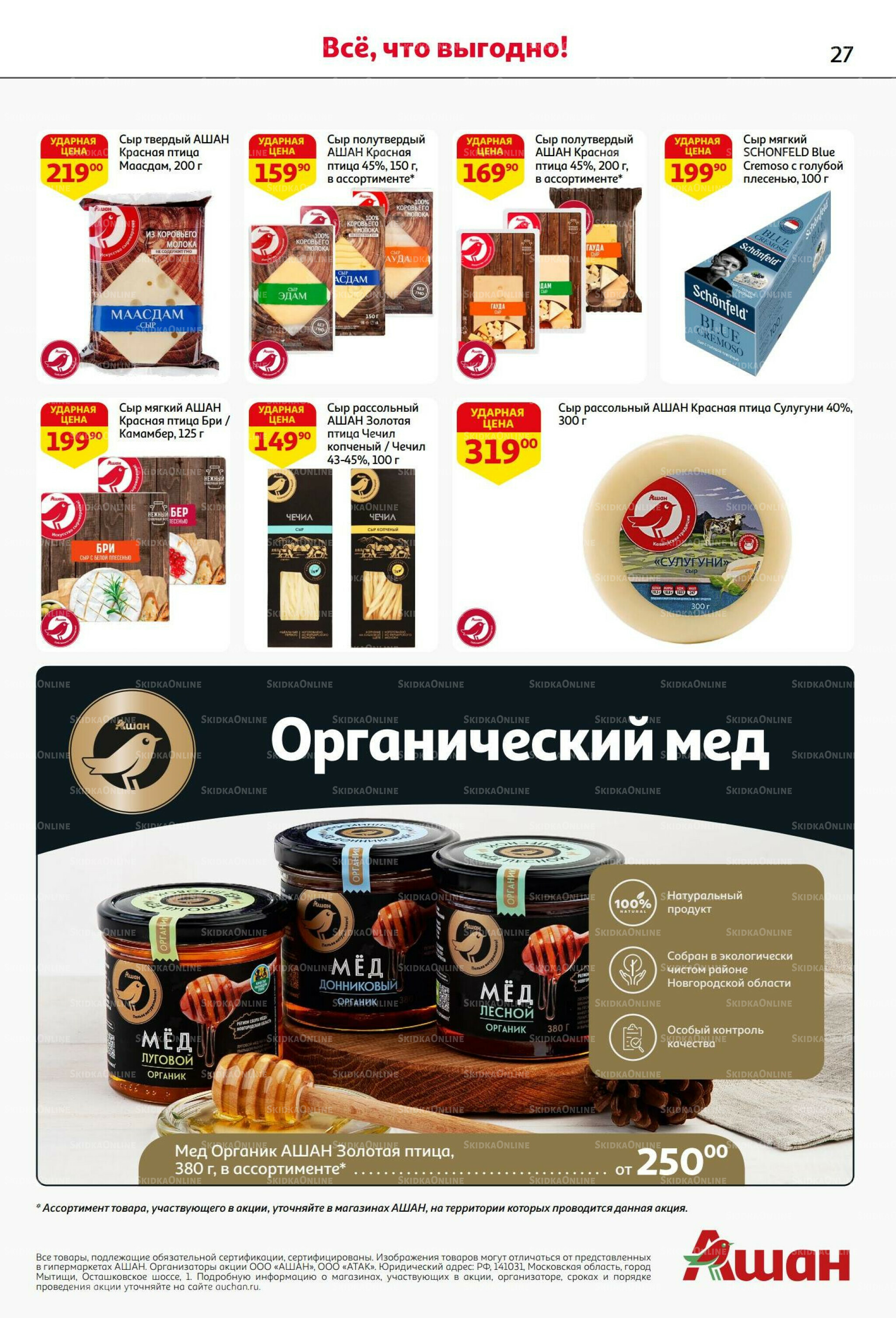 Бери больше - плати меньше! 21 Августа - 3 Сентября 2025 27