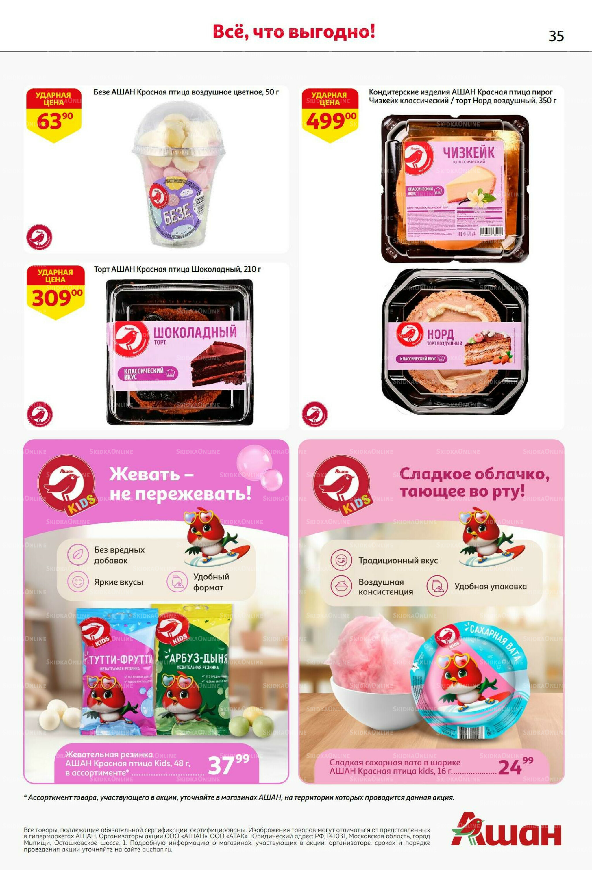 Бери больше - плати меньше! 21 Августа - 3 Сентября 2025 35