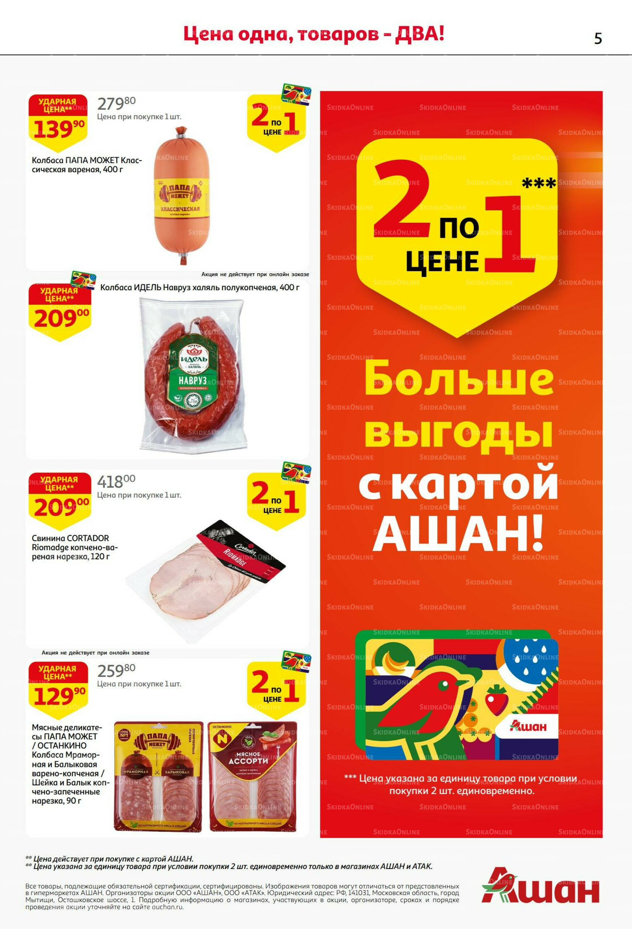 Бери больше - плати меньше! 21 Августа - 3 Сентября 2025 5