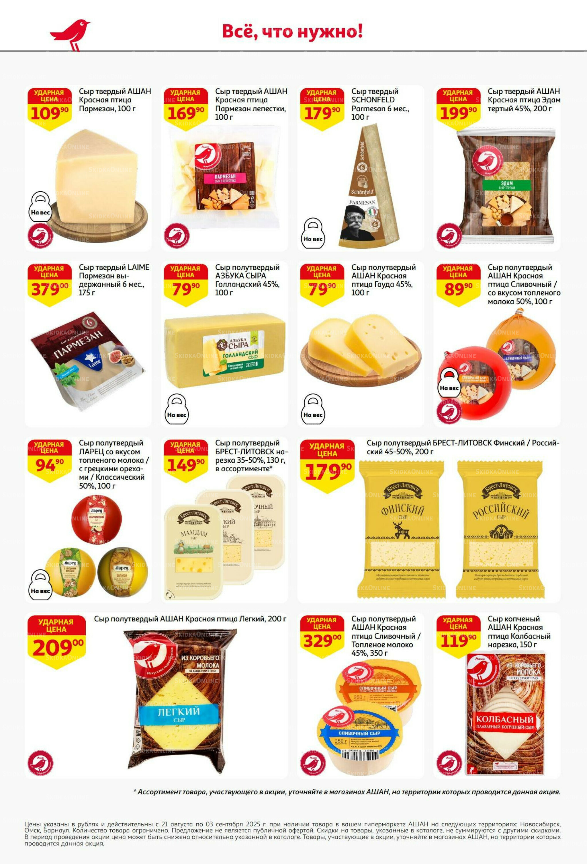 Бери больше - плати меньше! 21 Августа - 3 Сентября 2025 28