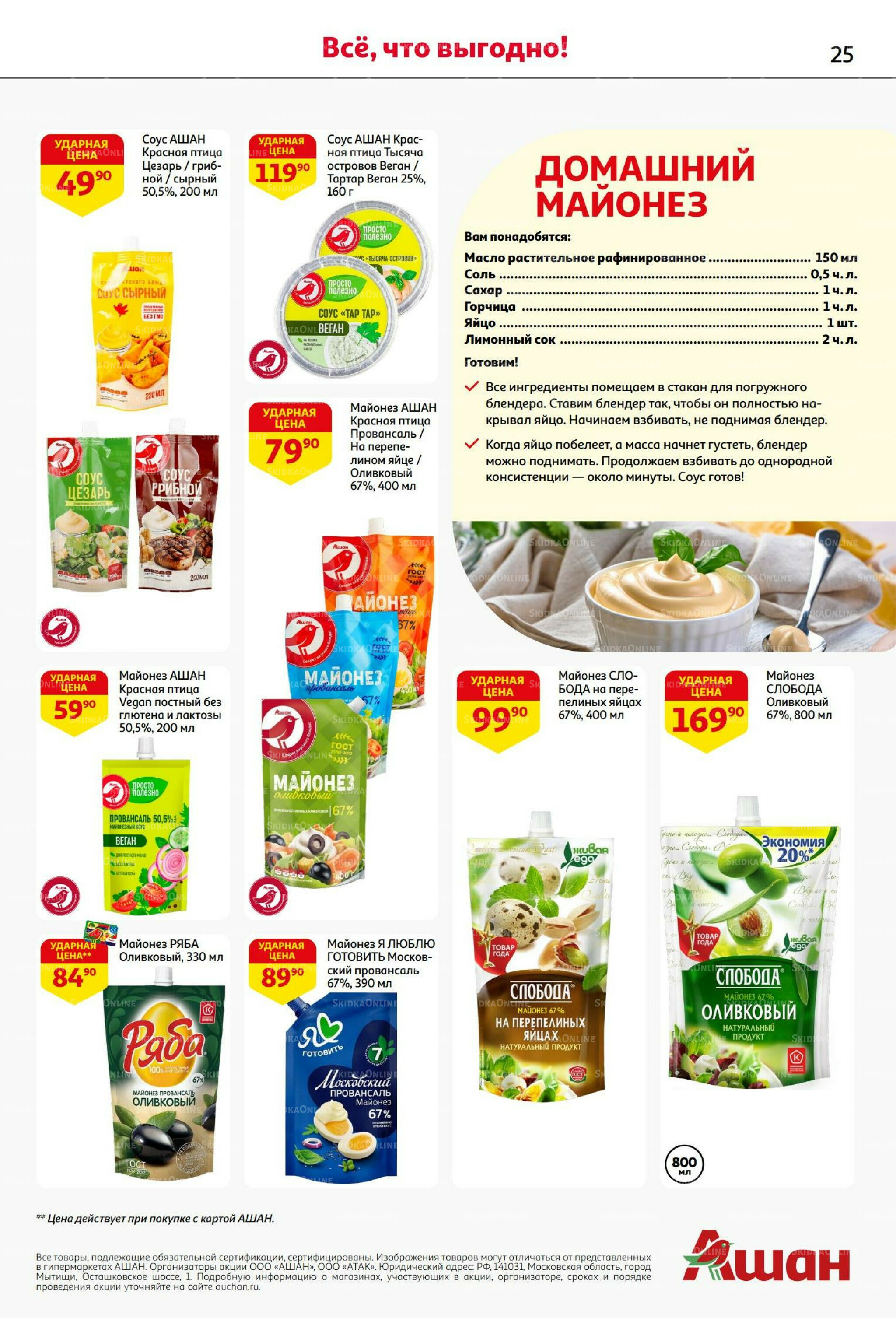 Бери больше - плати меньше! 21 Августа - 3 Сентября 2025 25