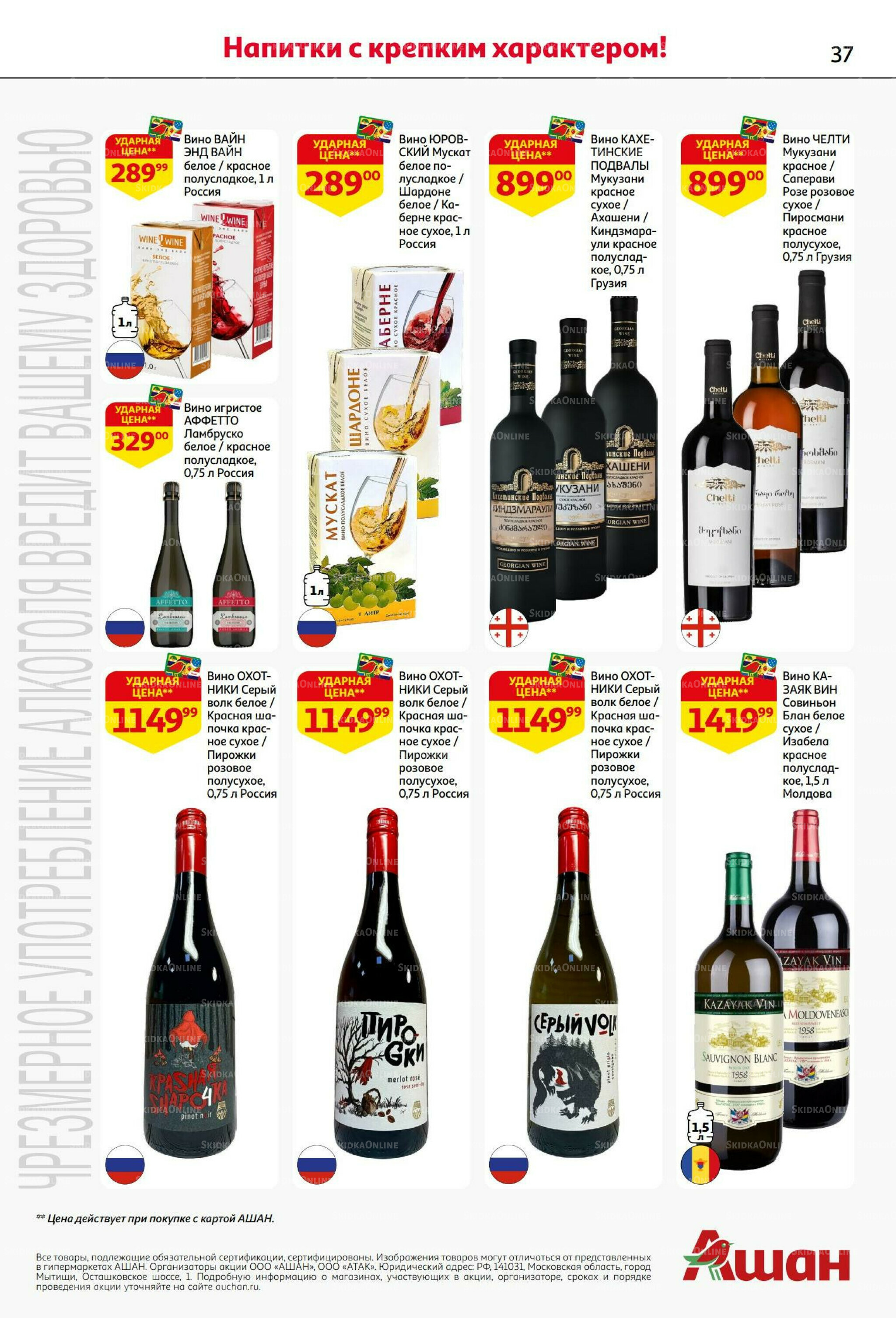 Бери больше - плати меньше! 21 Августа - 3 Сентября 2025 37