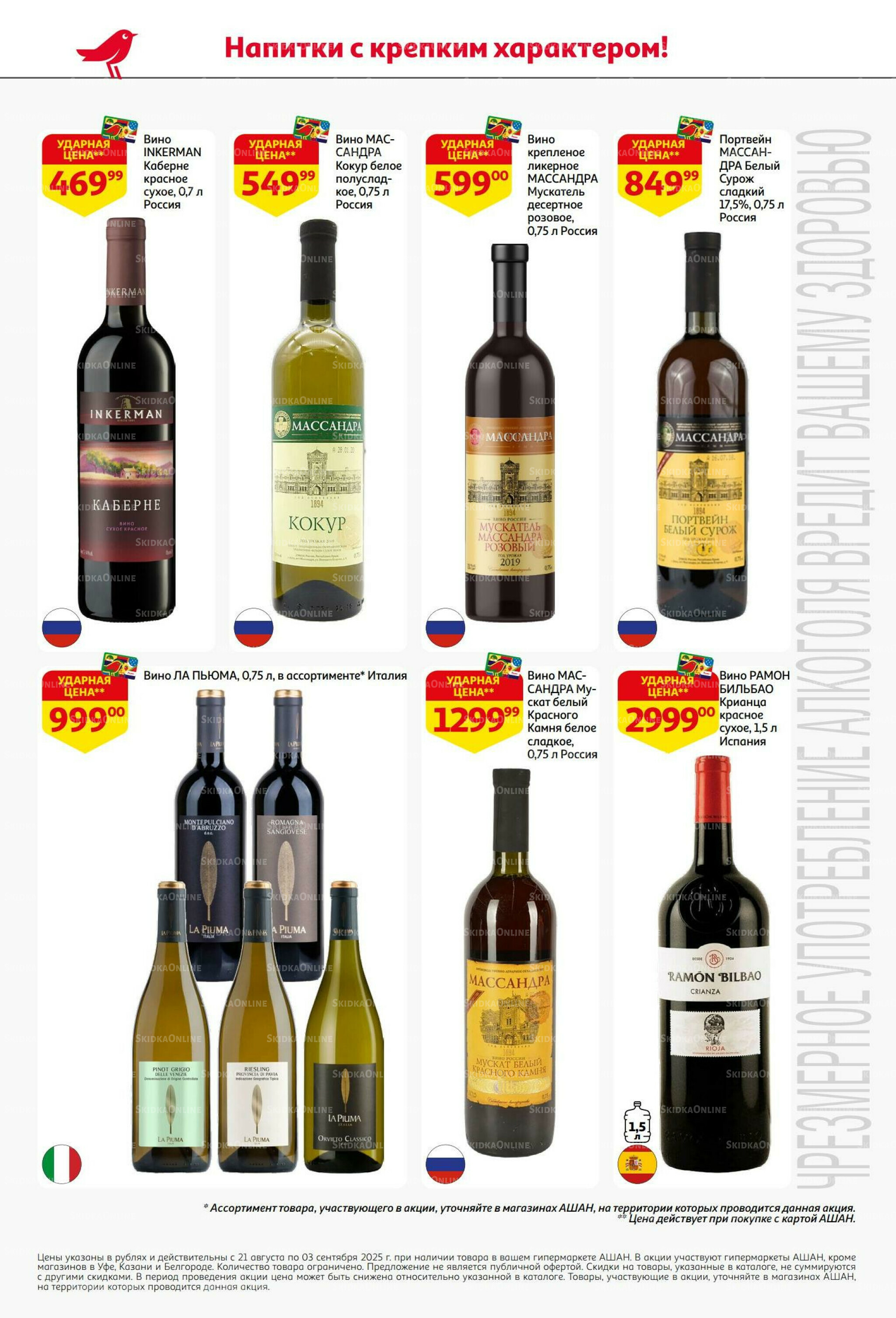 Бери больше - плати меньше! 21 Августа - 3 Сентября 2025 38