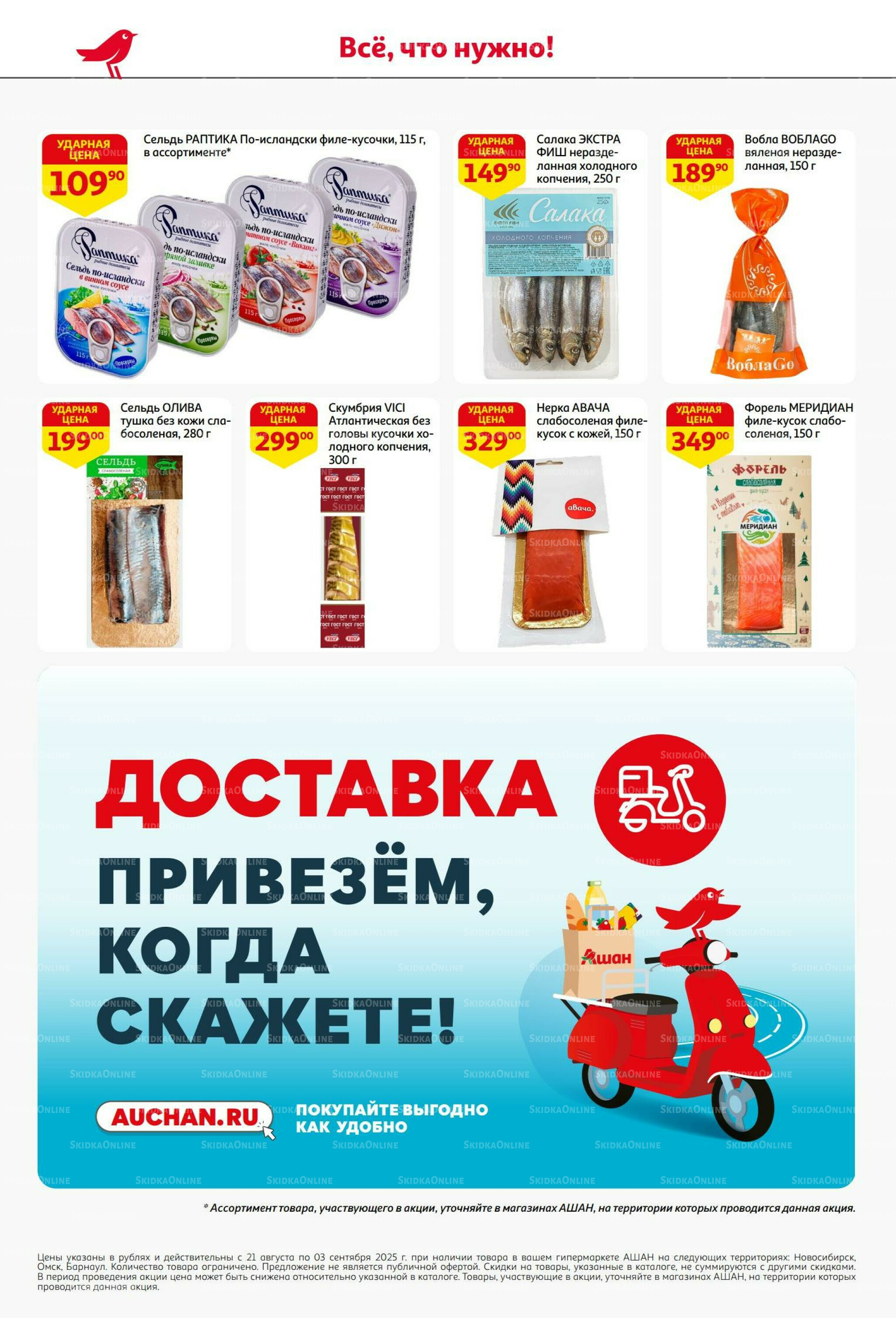 Бери больше - плати меньше! 21 Августа - 3 Сентября 2025 16