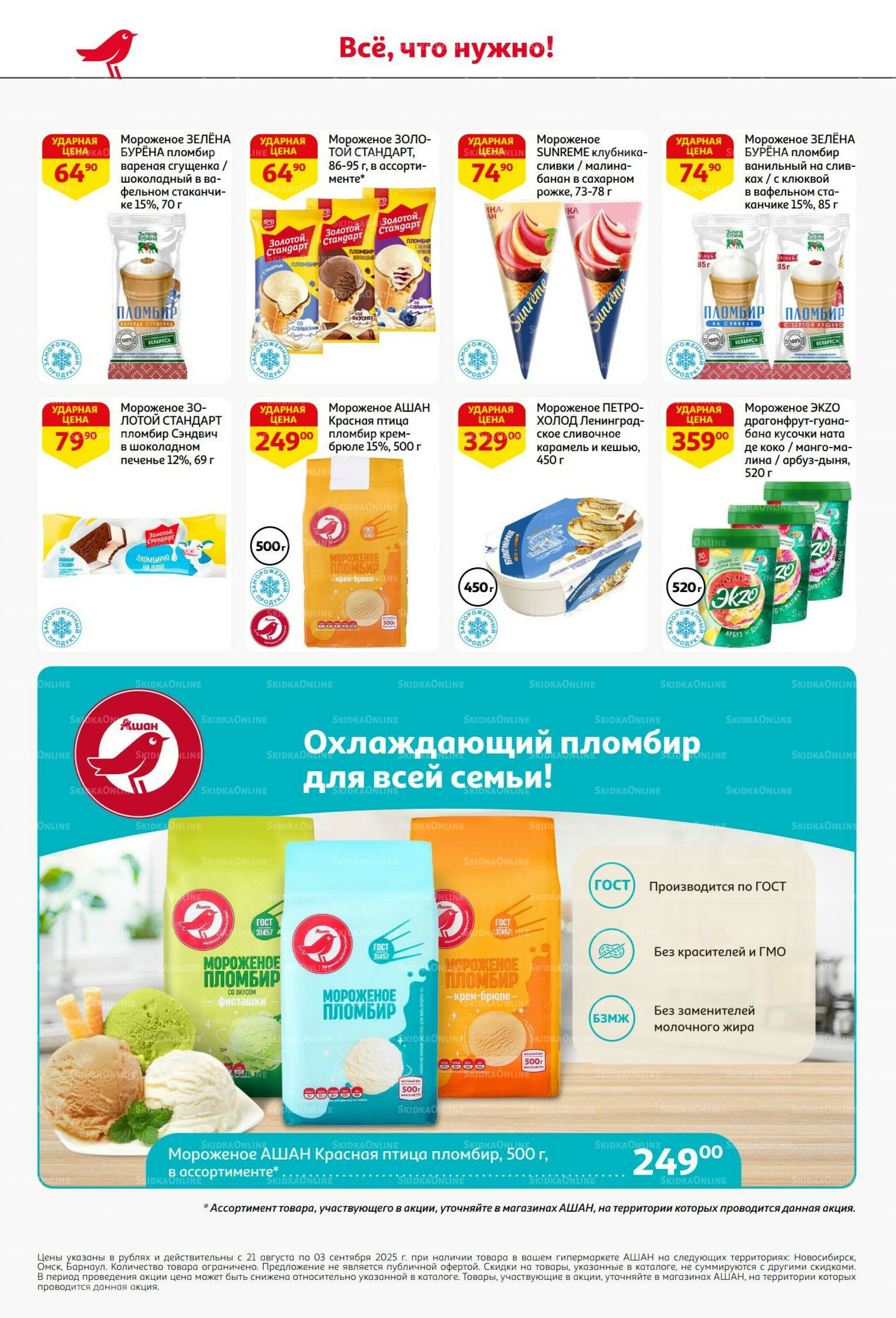 Бери больше - плати меньше! 21 Августа - 3 Сентября 2025 22