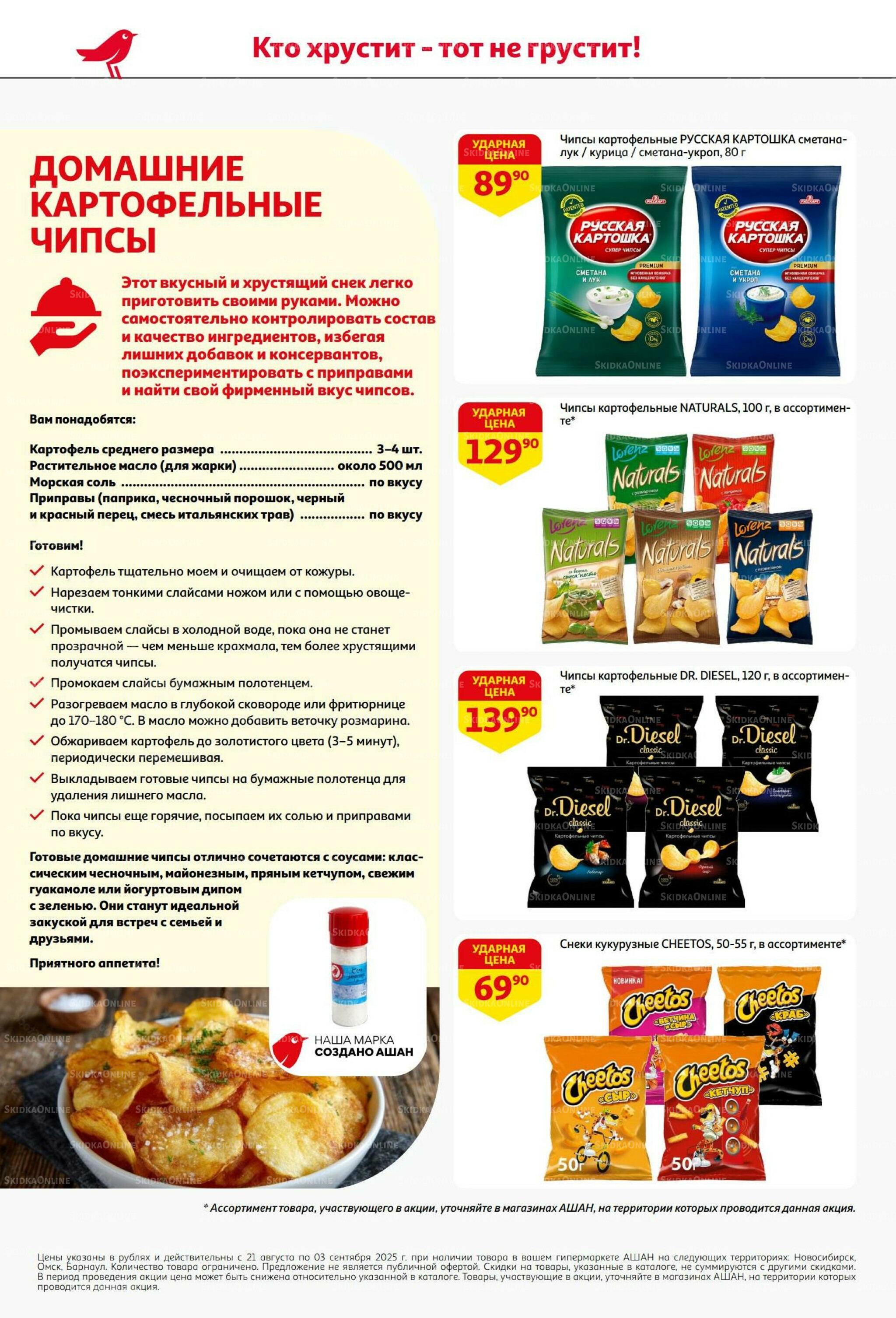 Бери больше - плати меньше! 21 Августа - 3 Сентября 2025 4