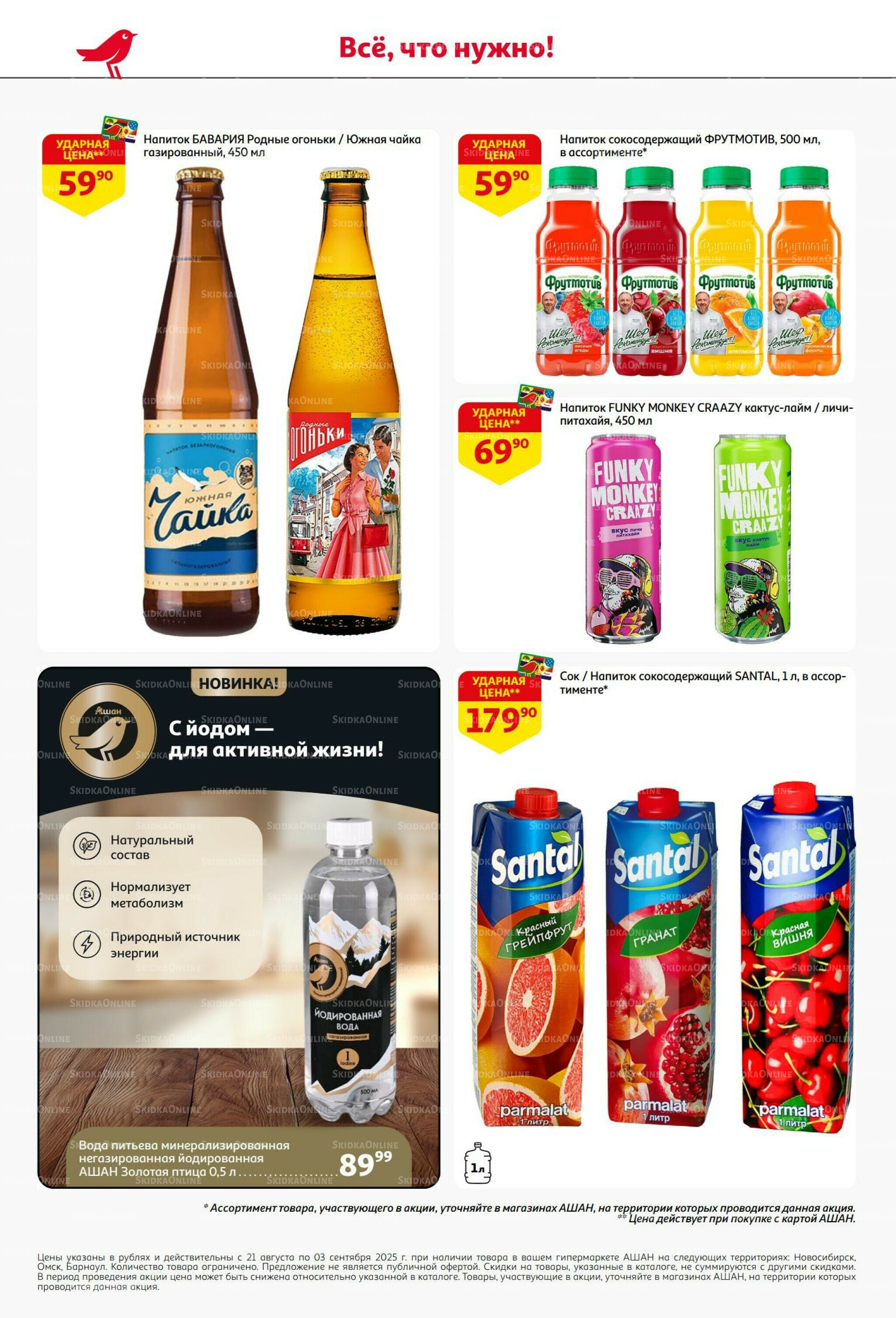 Бери больше - плати меньше! 21 Августа - 3 Сентября 2025 36