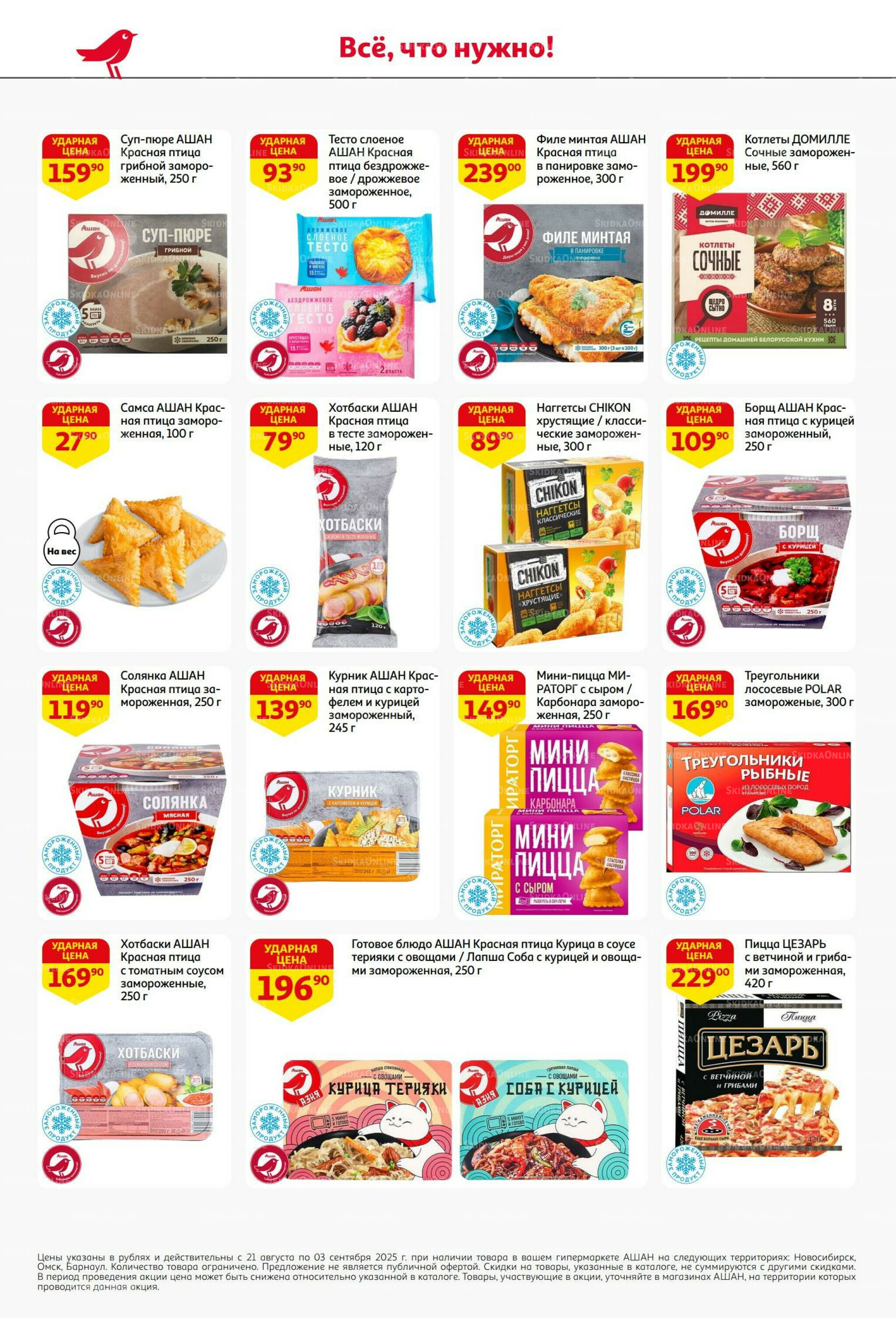 Бери больше - плати меньше! 21 Августа - 3 Сентября 2025 18