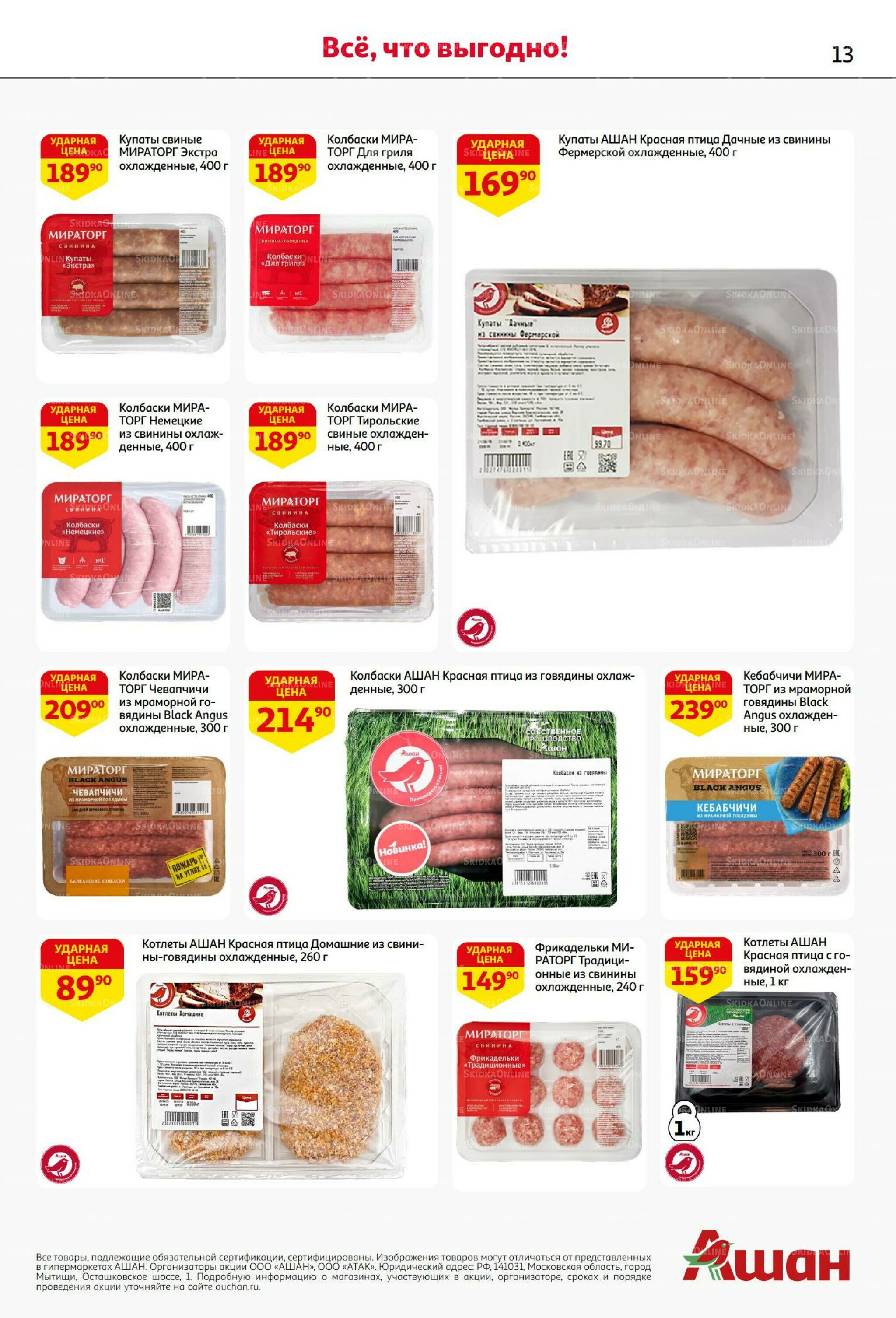 Бери больше - плати меньше! 21 Августа - 3 Сентября 2025 13