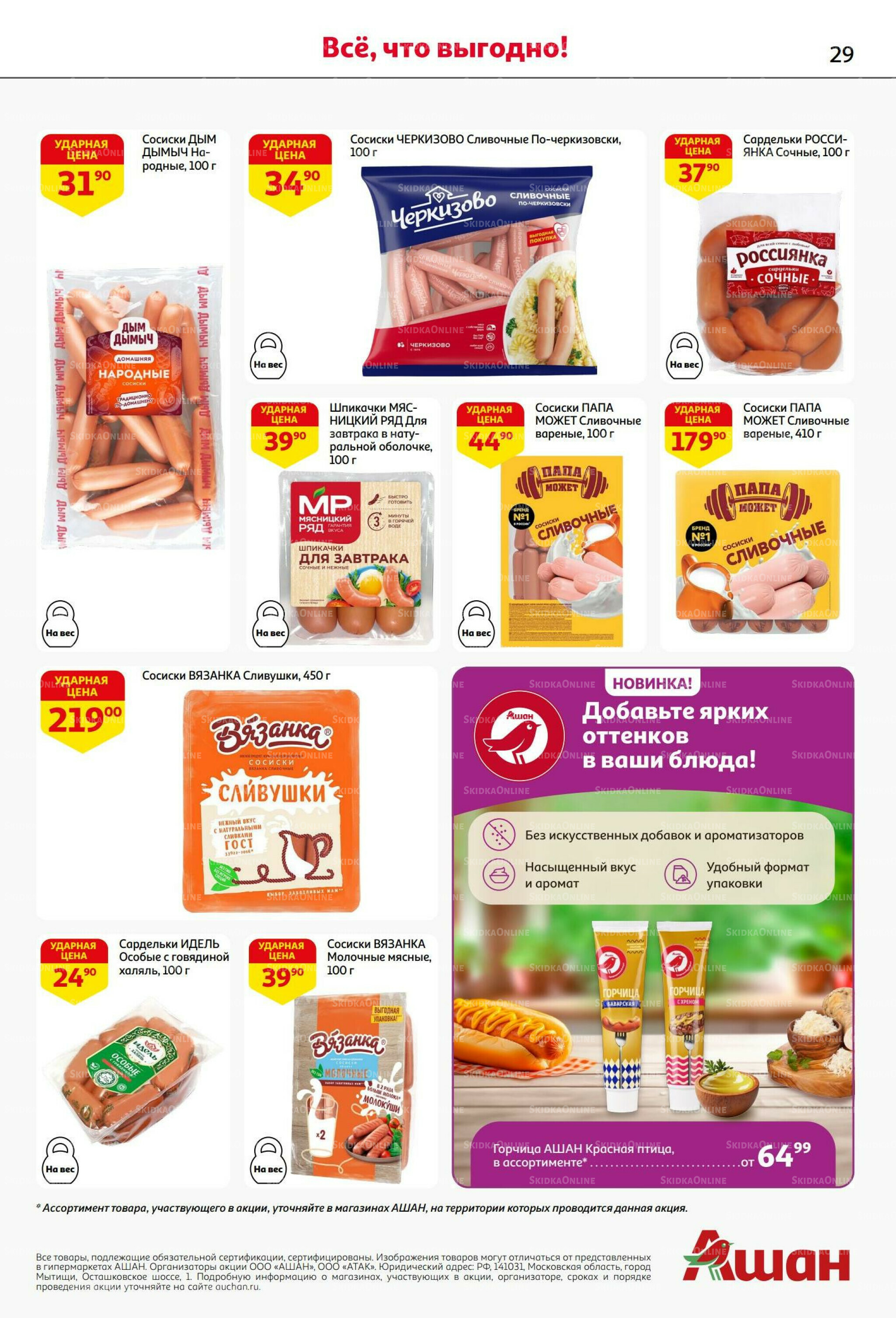 Бери больше - плати меньше! 21 Августа - 3 Сентября 2025 29