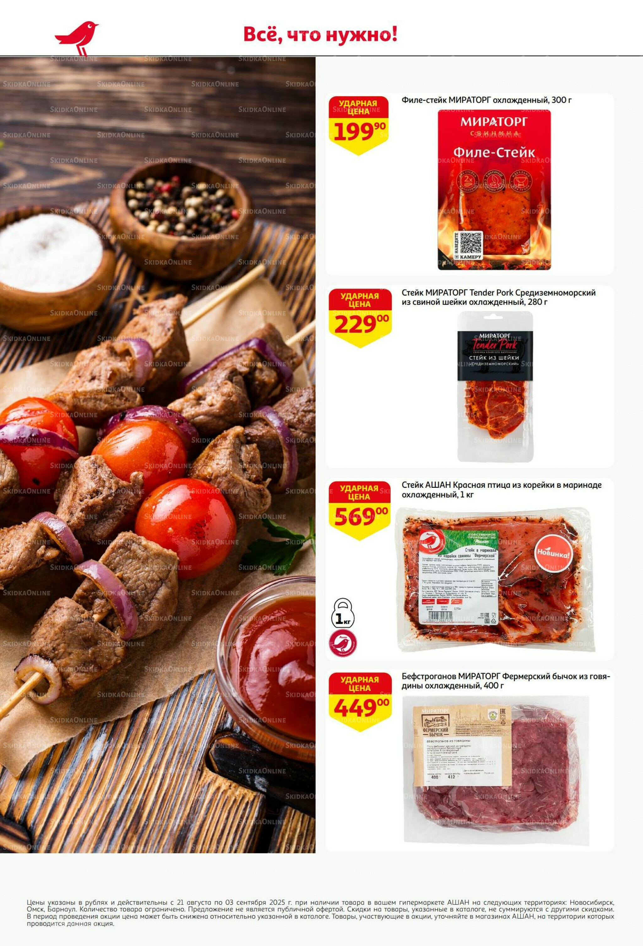 Бери больше - плати меньше! 21 Августа - 3 Сентября 2025 12