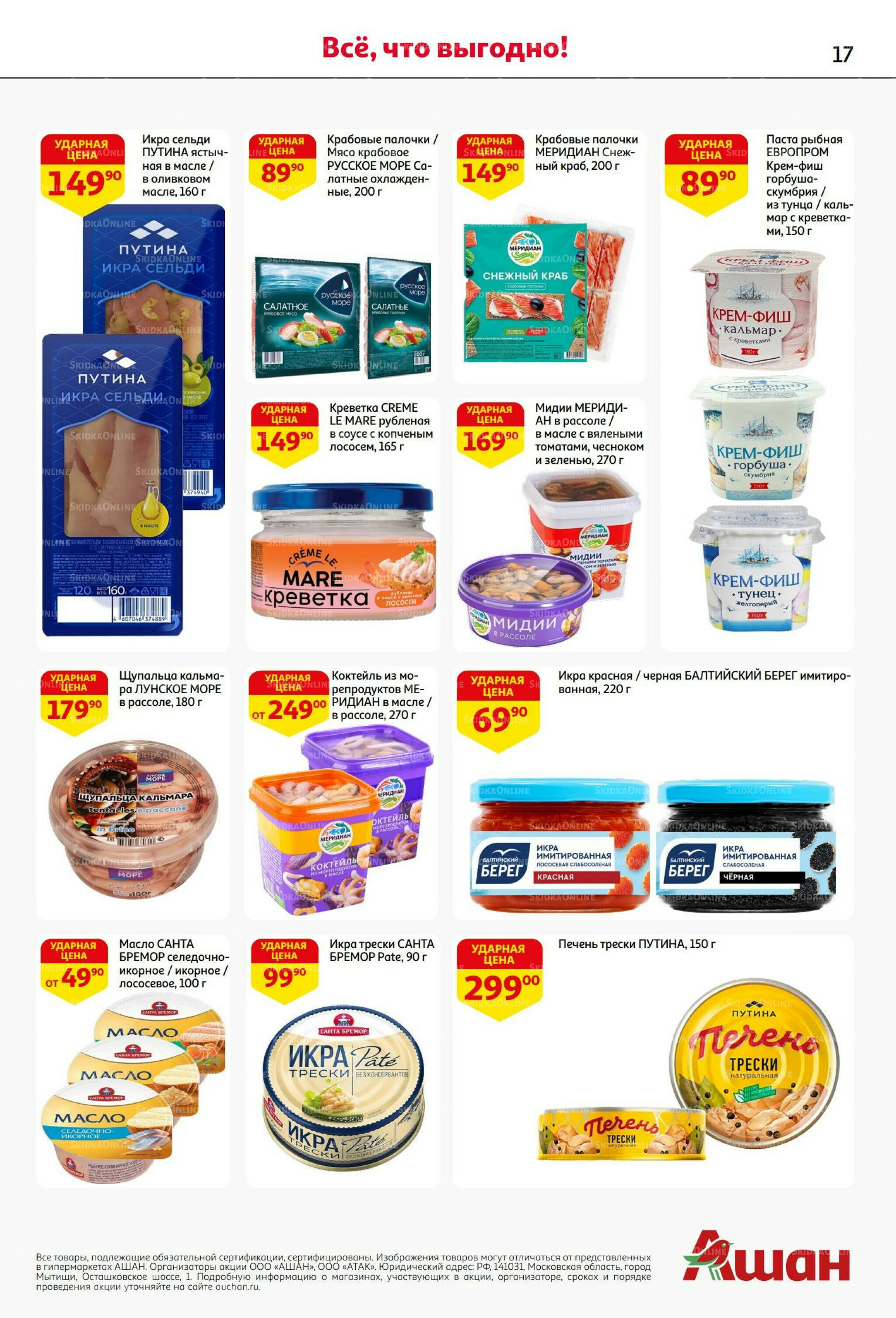 Бери больше - плати меньше! 21 Августа - 3 Сентября 2025 17