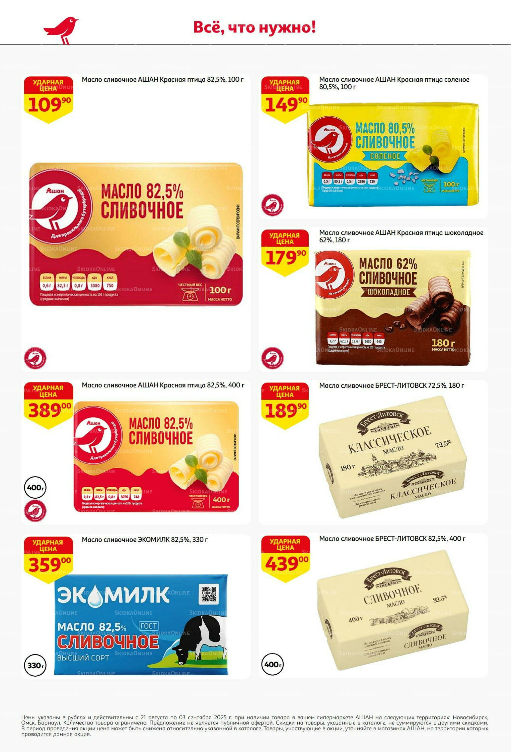 Бери больше - плати меньше! 21 Августа - 3 Сентября 2025 24