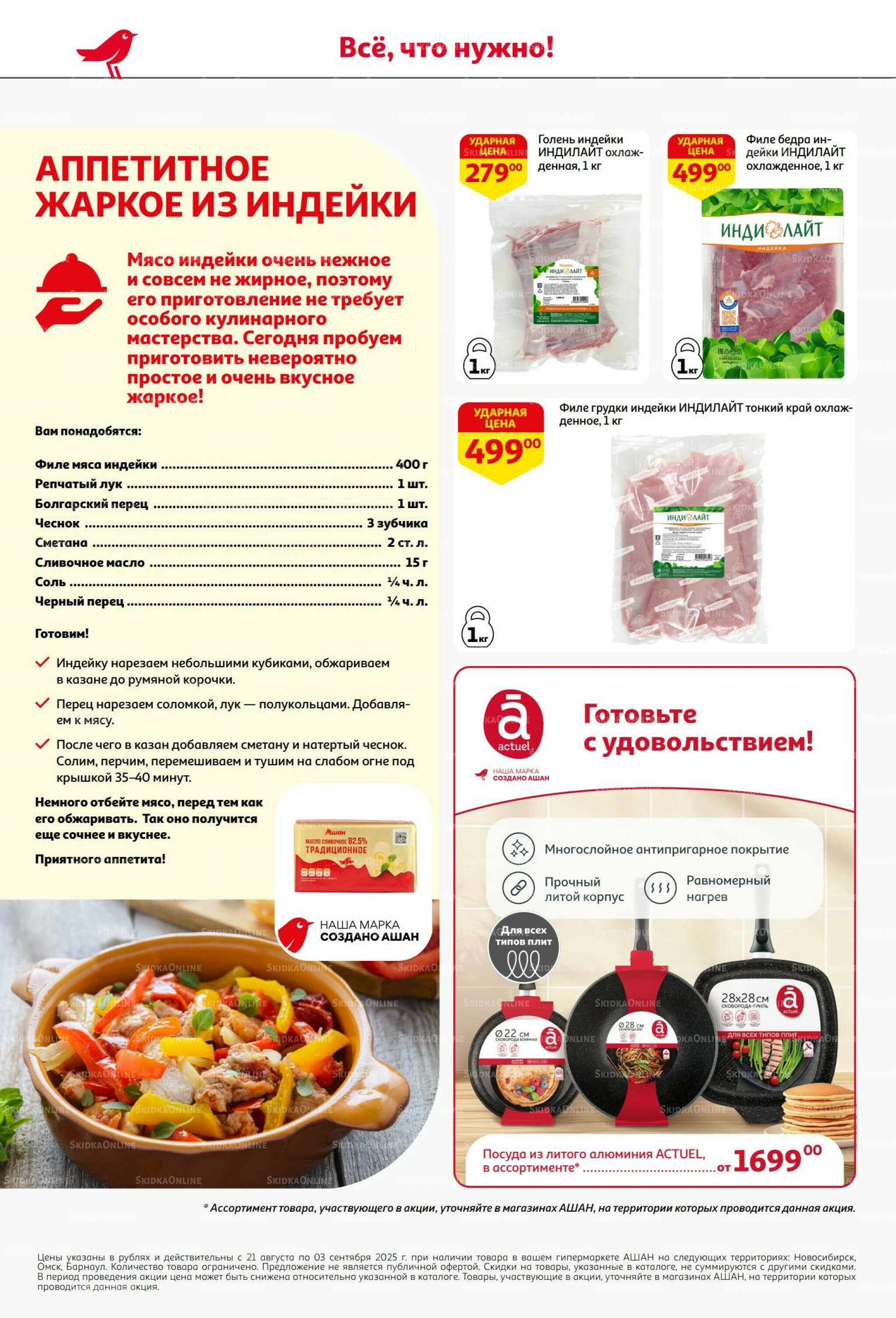 Бери больше - плати меньше! 21 Августа - 3 Сентября 2025 14