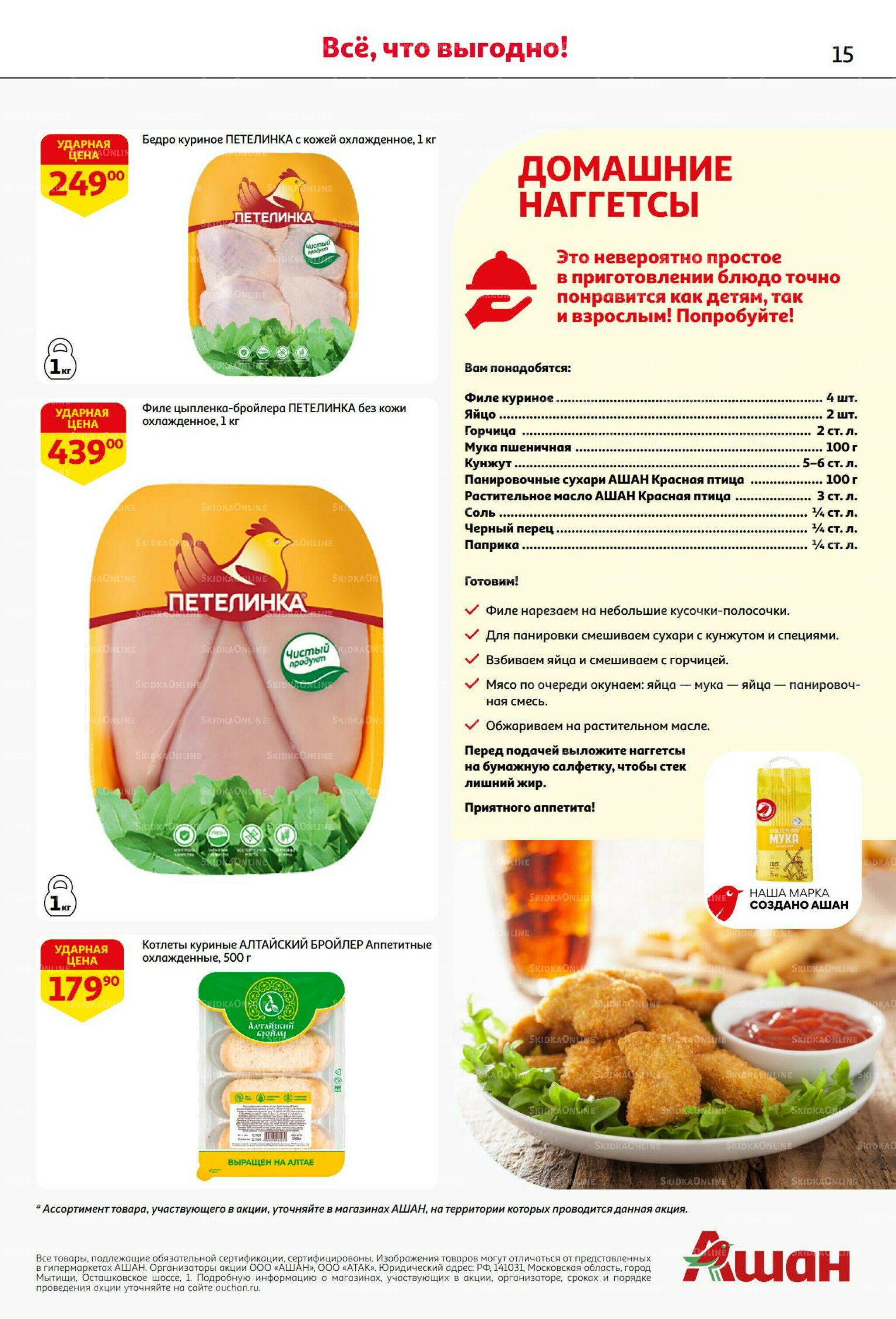 Бери больше - плати меньше! 21 Августа - 3 Сентября 2025 15