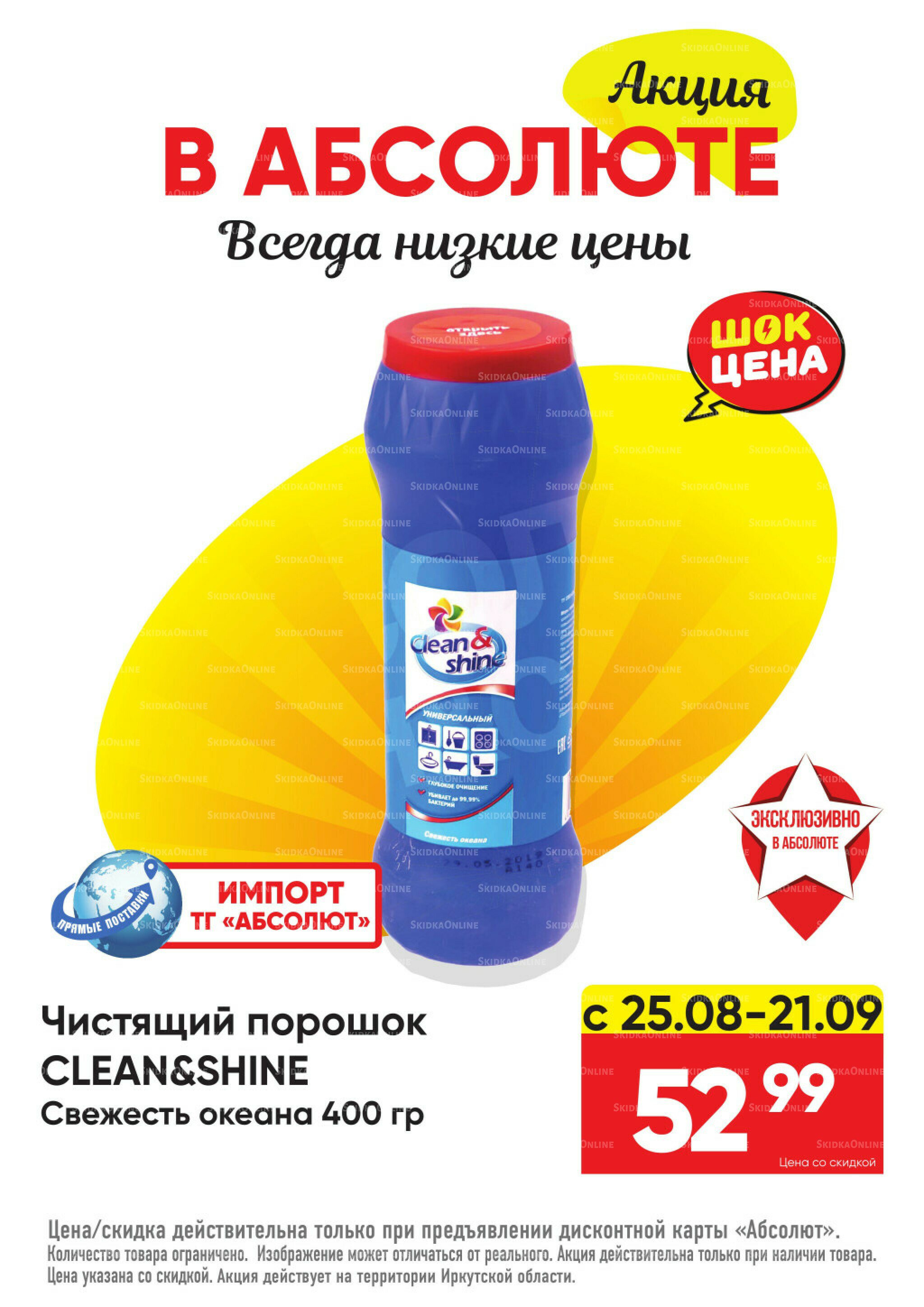 Выгодно! 25 Августа - 21 Сентября 2025 19