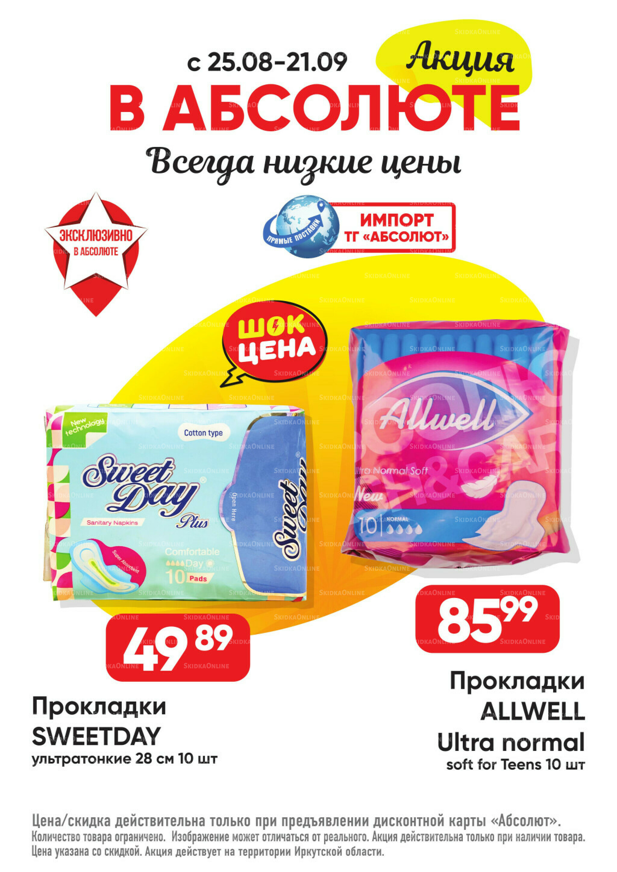 Выгодно! 25 Августа - 21 Сентября 2025 11