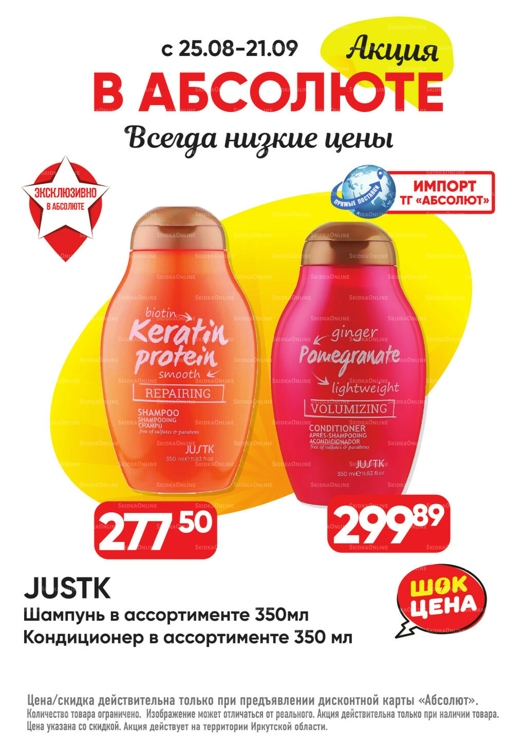 Выгодно! 25 Августа - 21 Сентября 2025 8